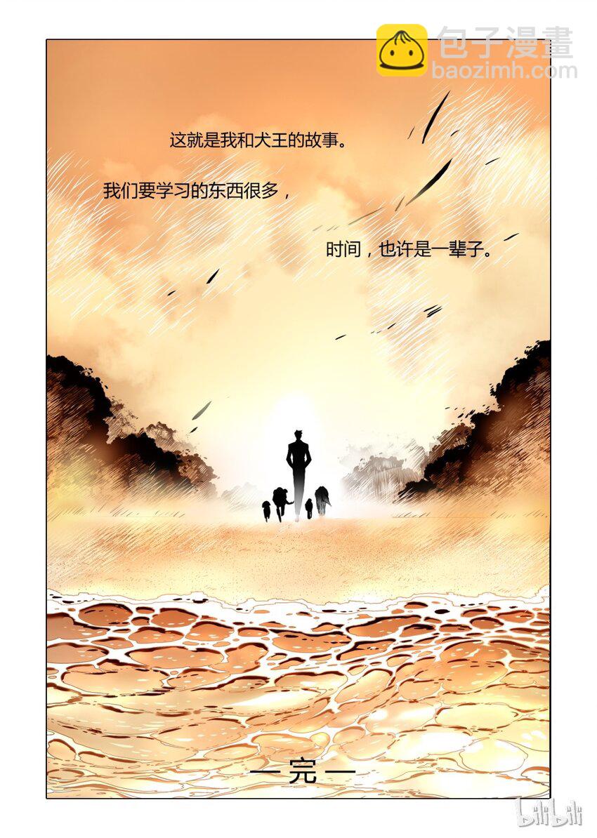 9 犬王8-第10话