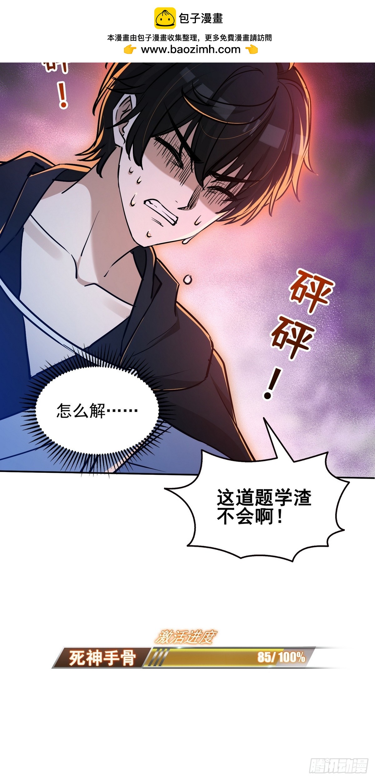 013死神的邀约-第14话