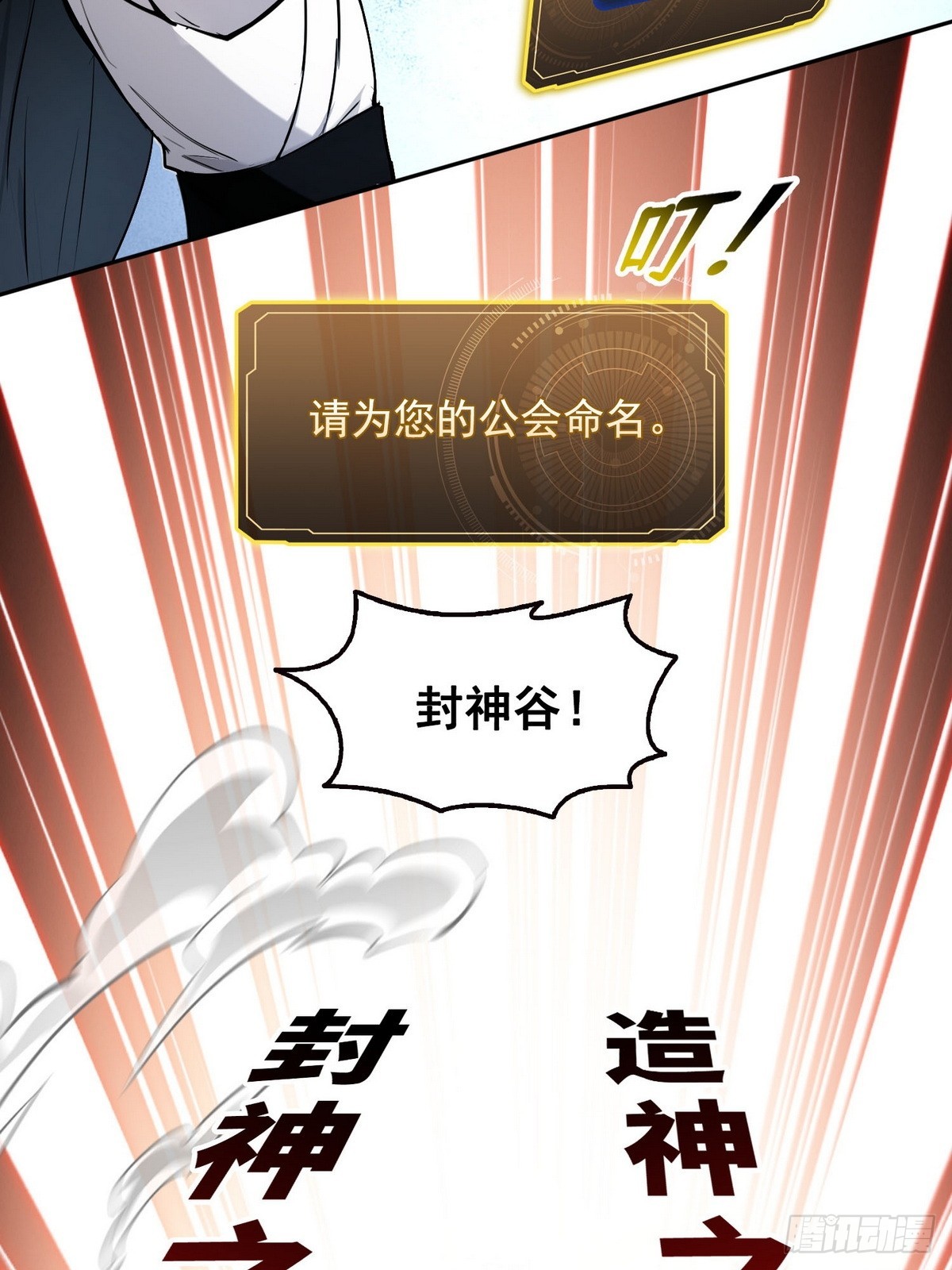 017封神谷-第18话