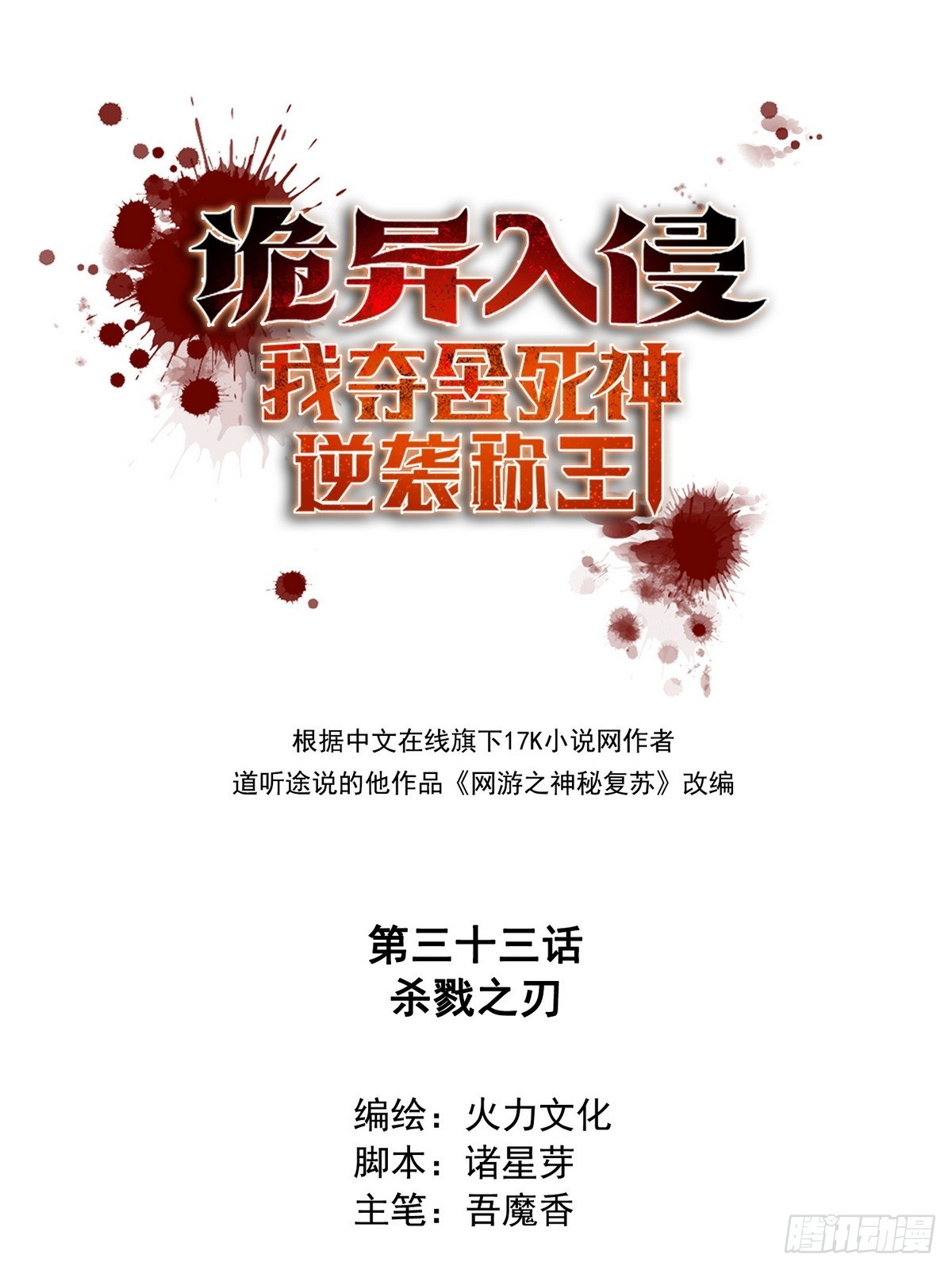 033杀戮之刃-第34话