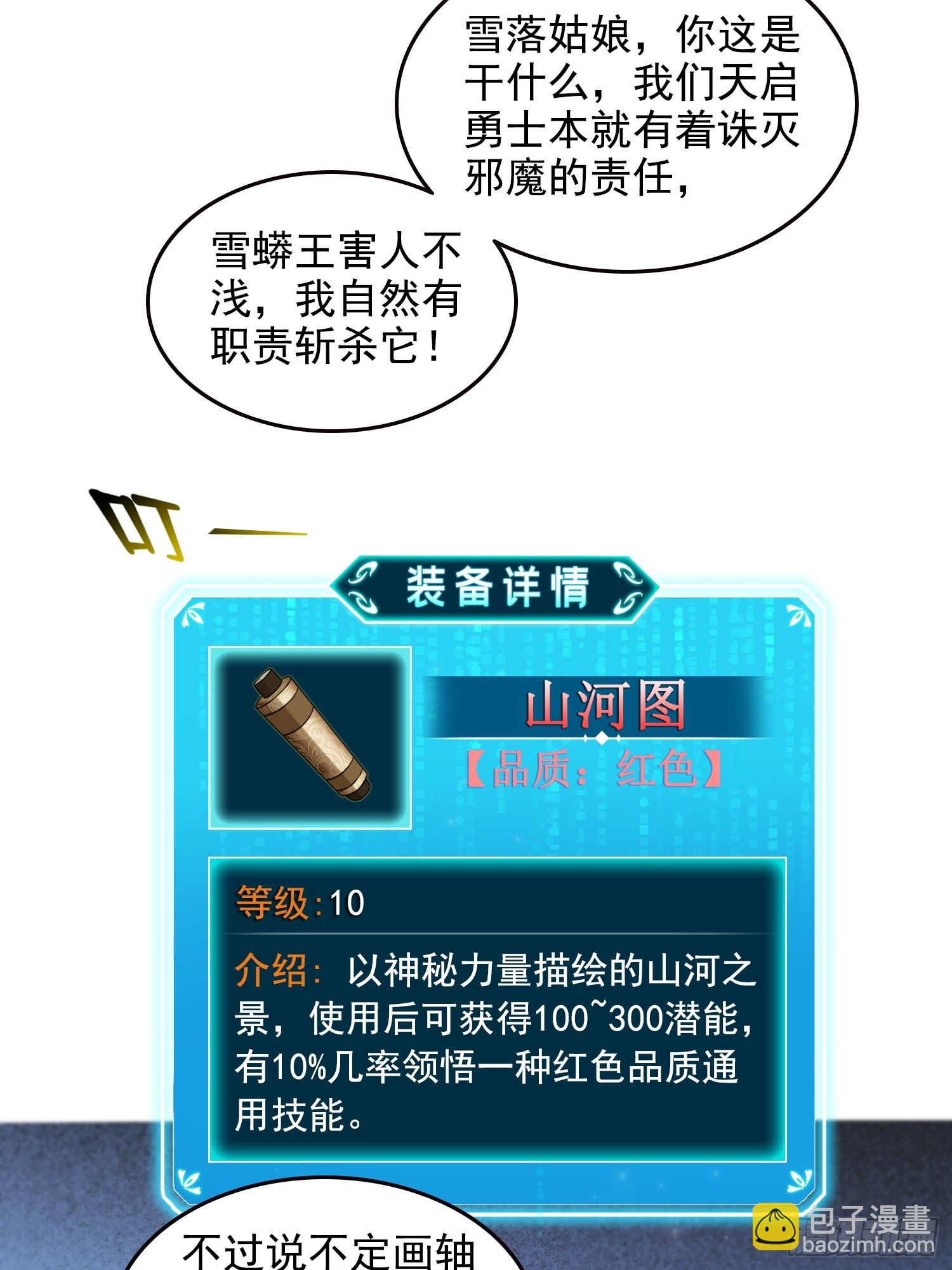 035战！雪莽王！-第36话