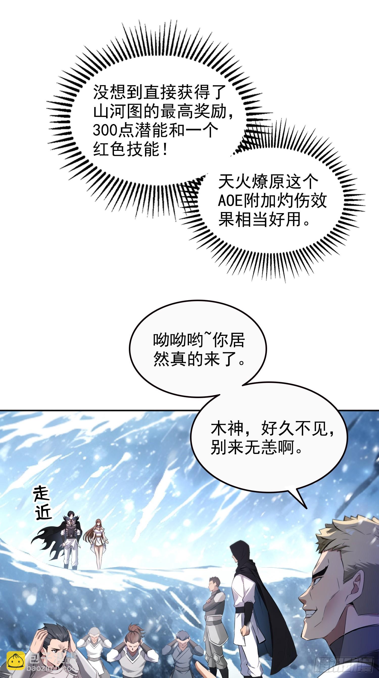 037卷土重来的狂人工会-第38话
