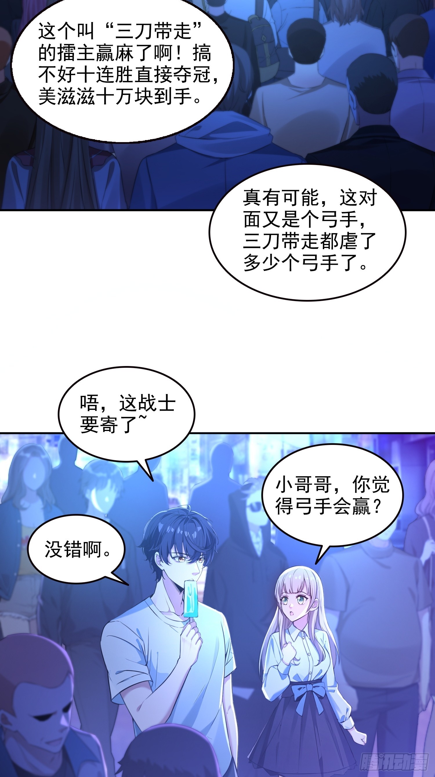 045青江争霸赛-第46话
