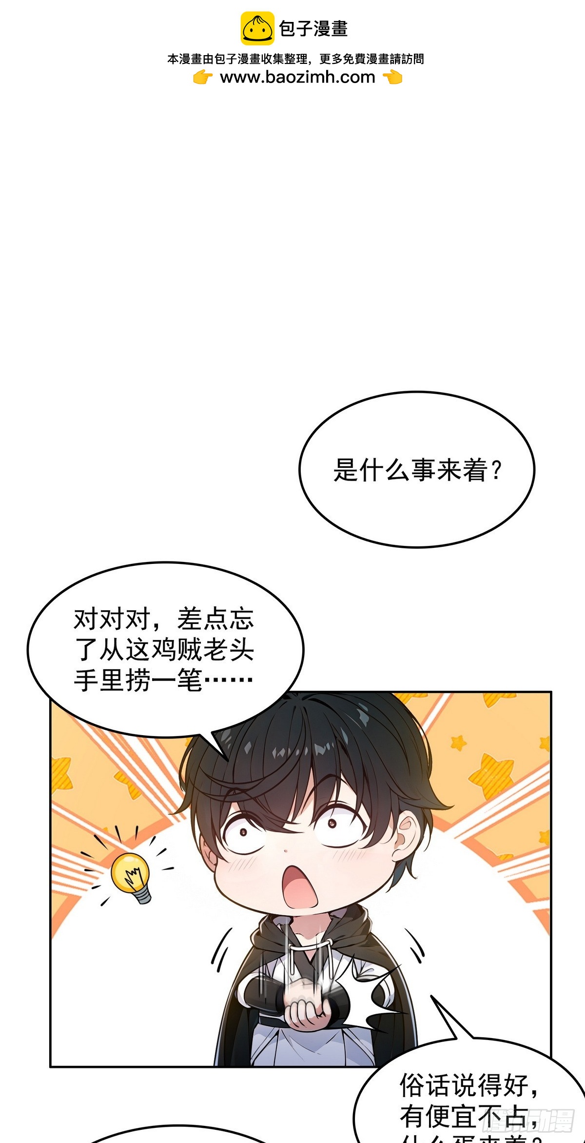 005男人除了我没一个好东西-第6话
