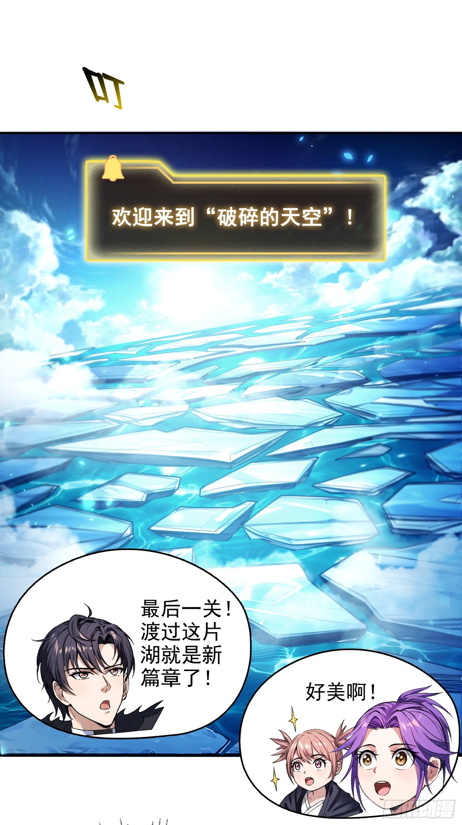 059遭遇黑龙殿！-第60话