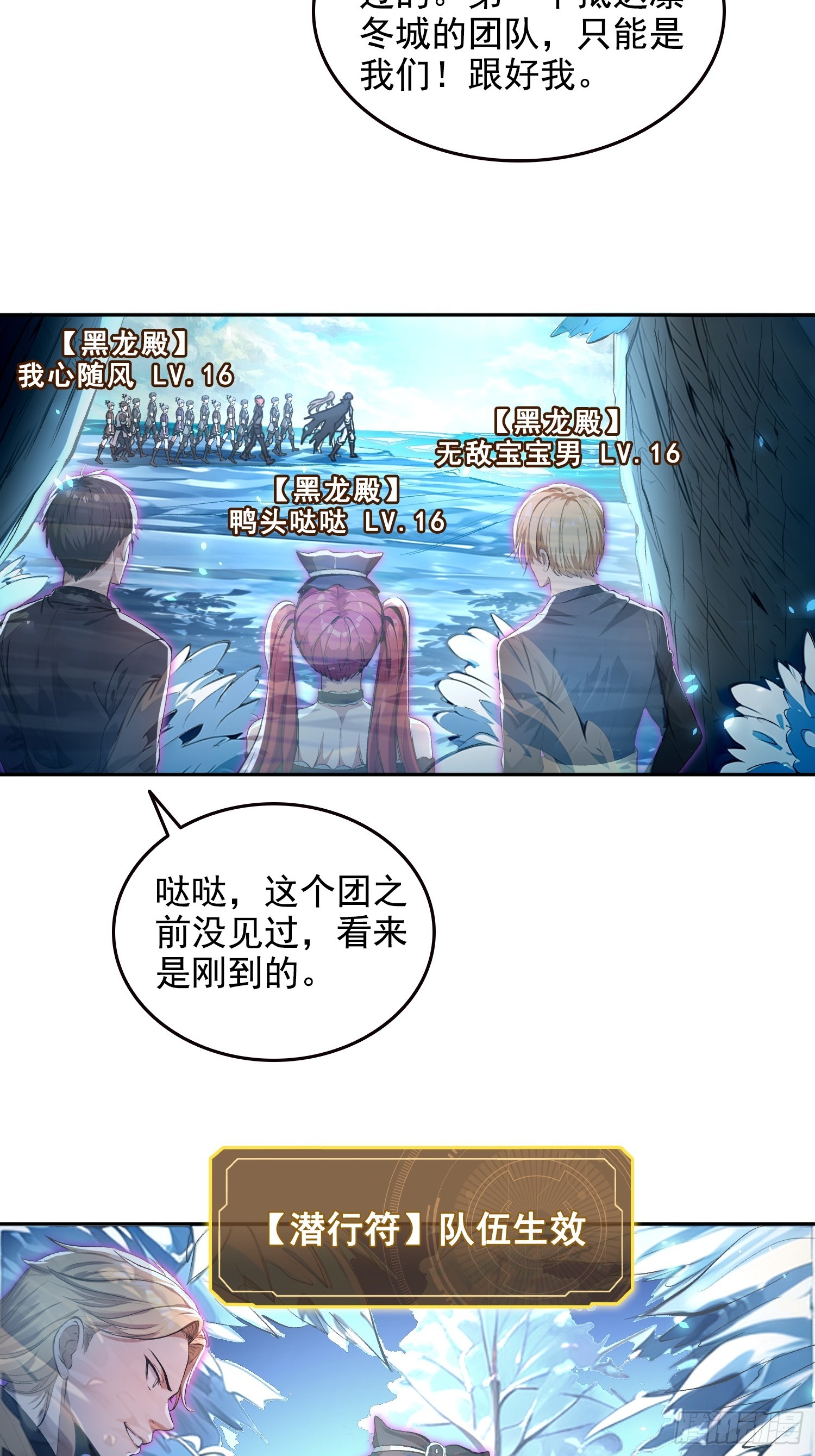 059遭遇黑龙殿！-第60话