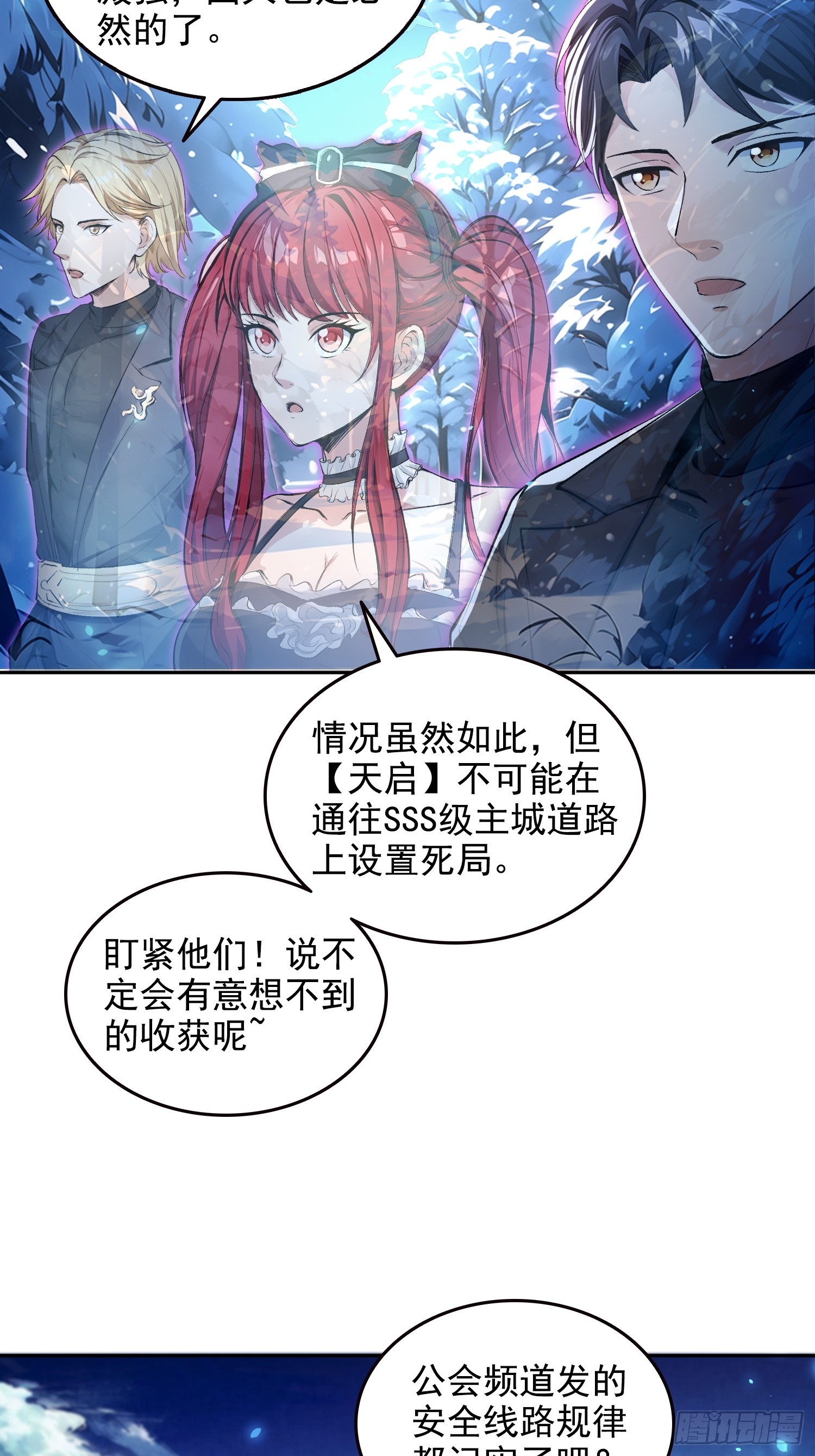 059遭遇黑龙殿！-第60话