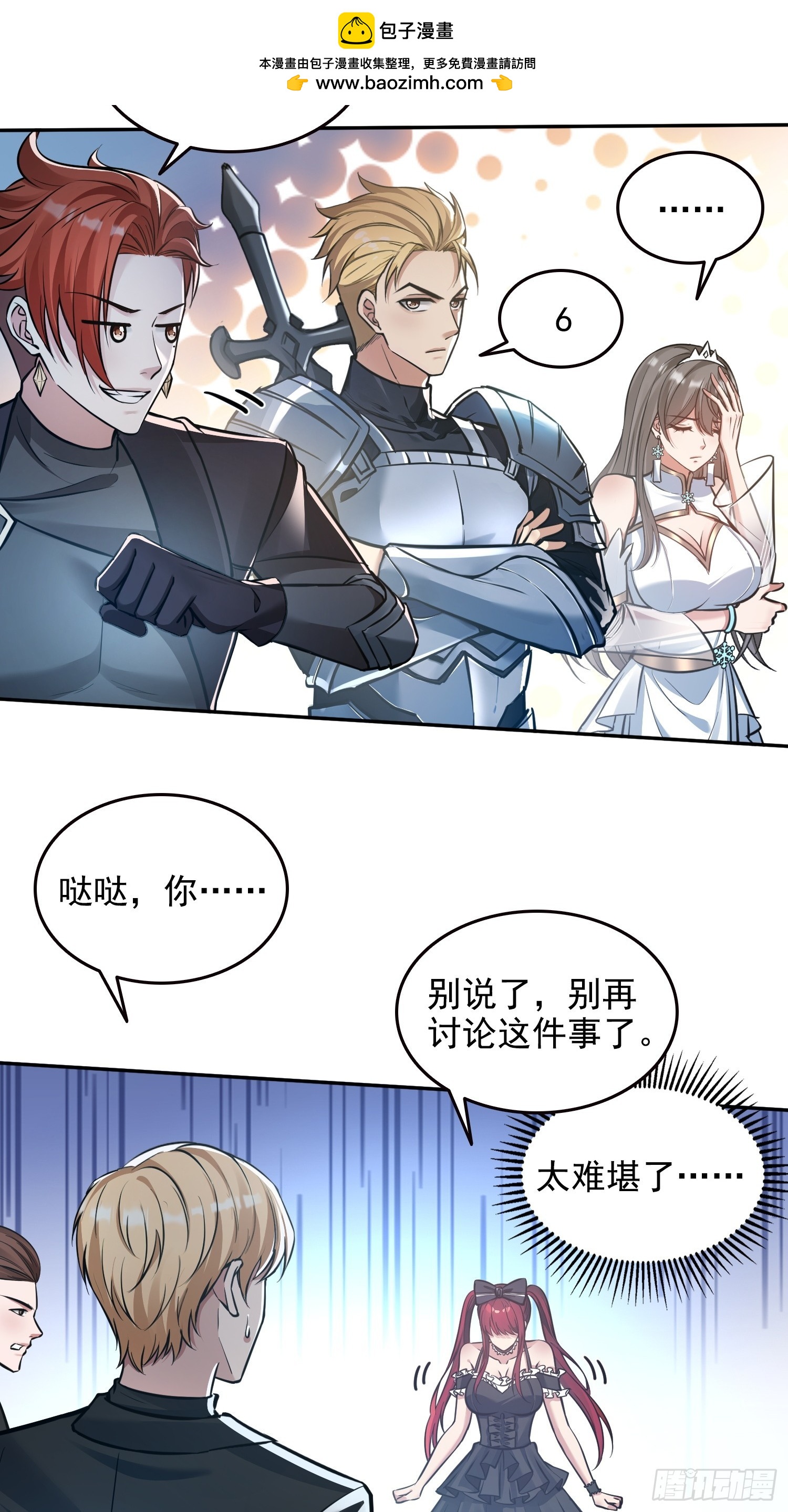061凛冬城，抵达！-第62话