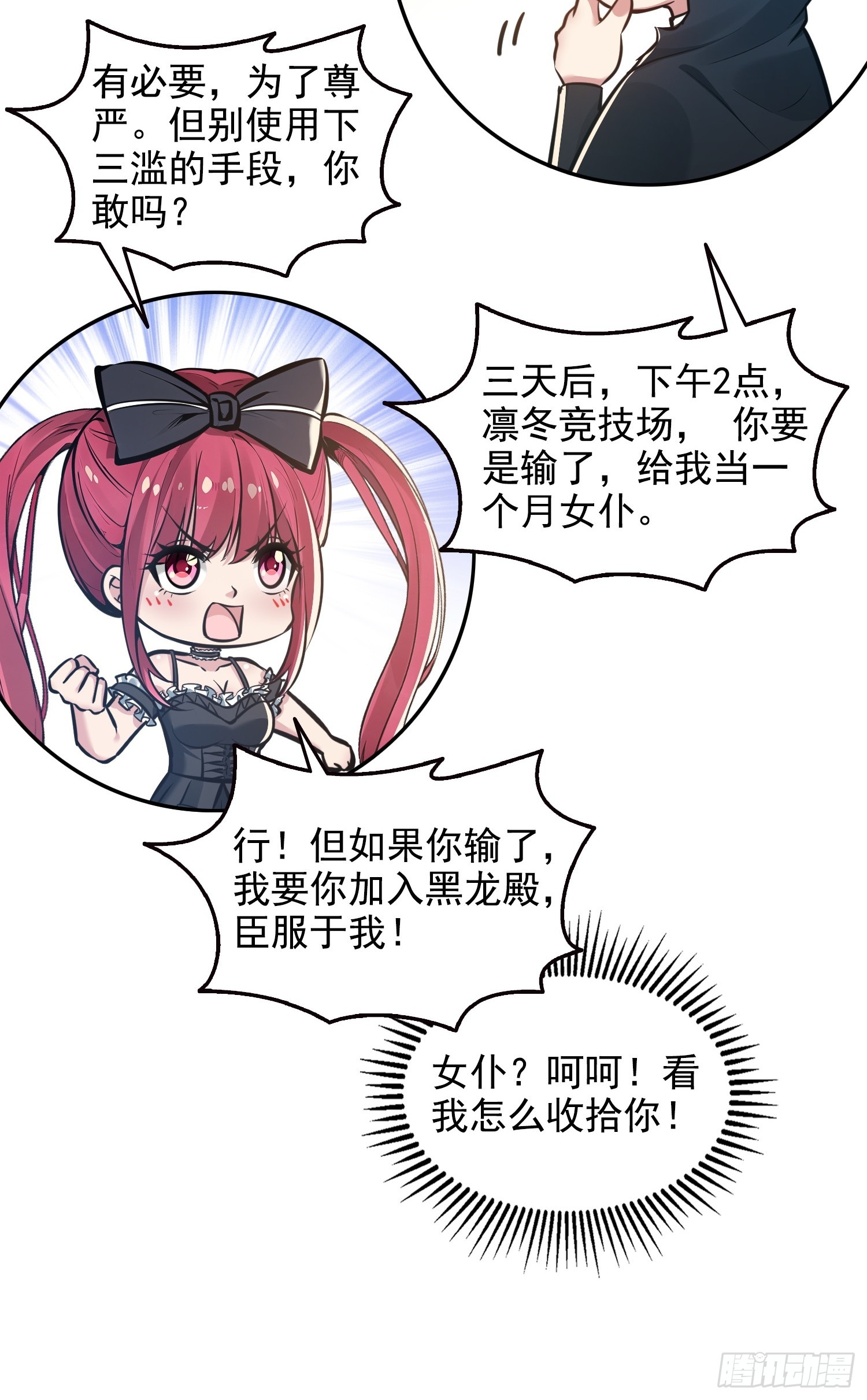 061凛冬城，抵达！-第62话
