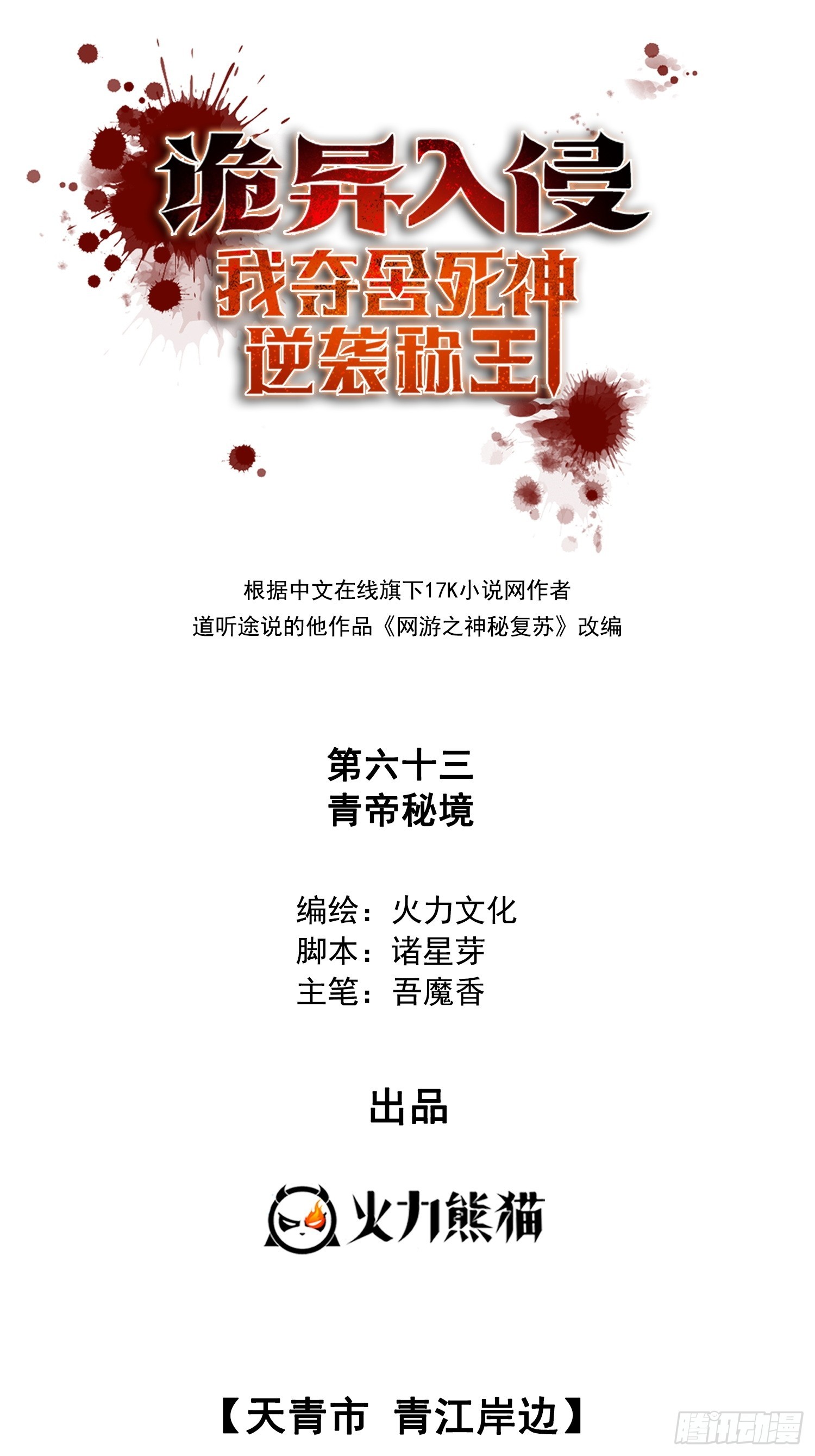 063青帝秘境-第64话