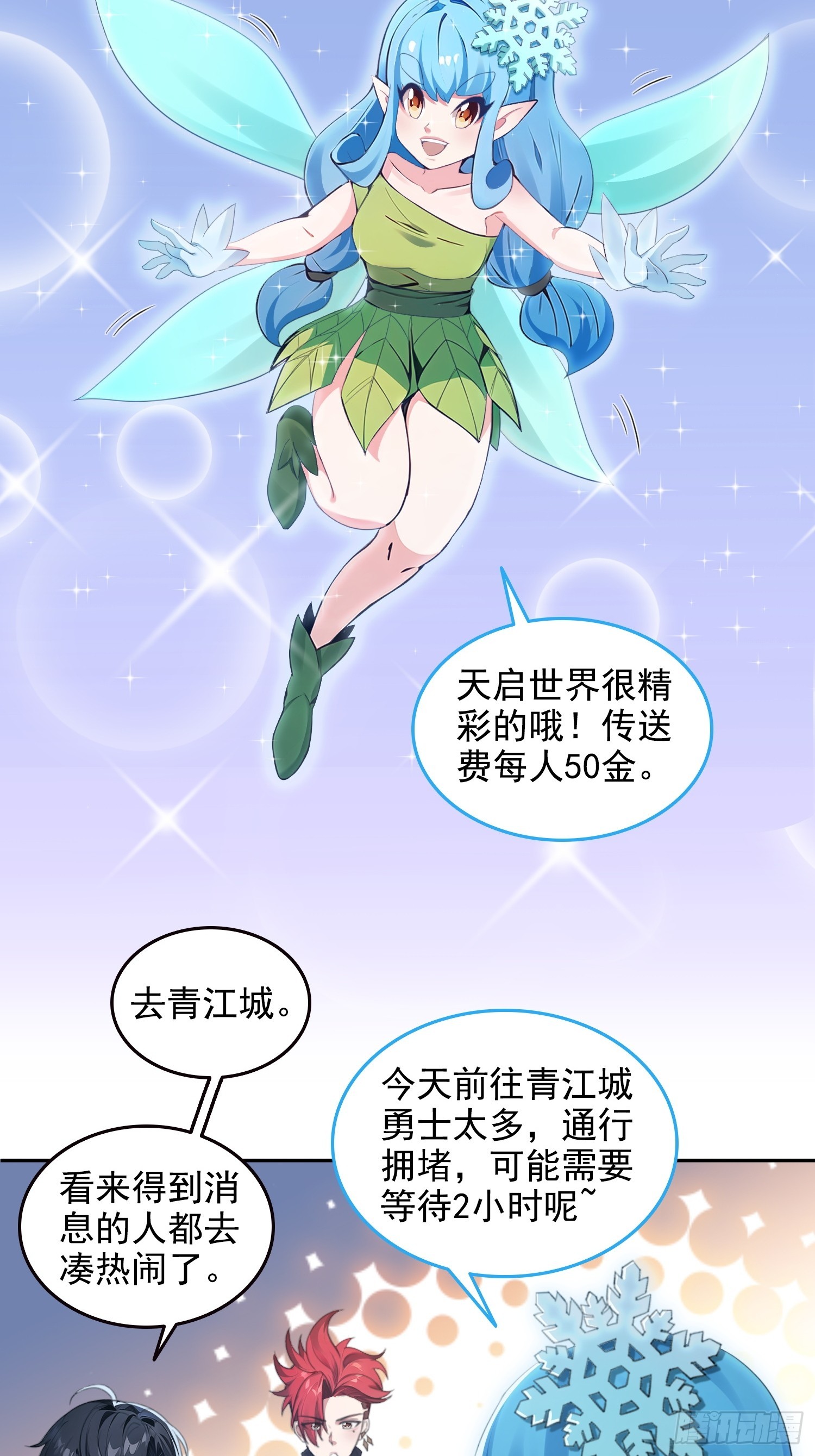 063青帝秘境-第64话