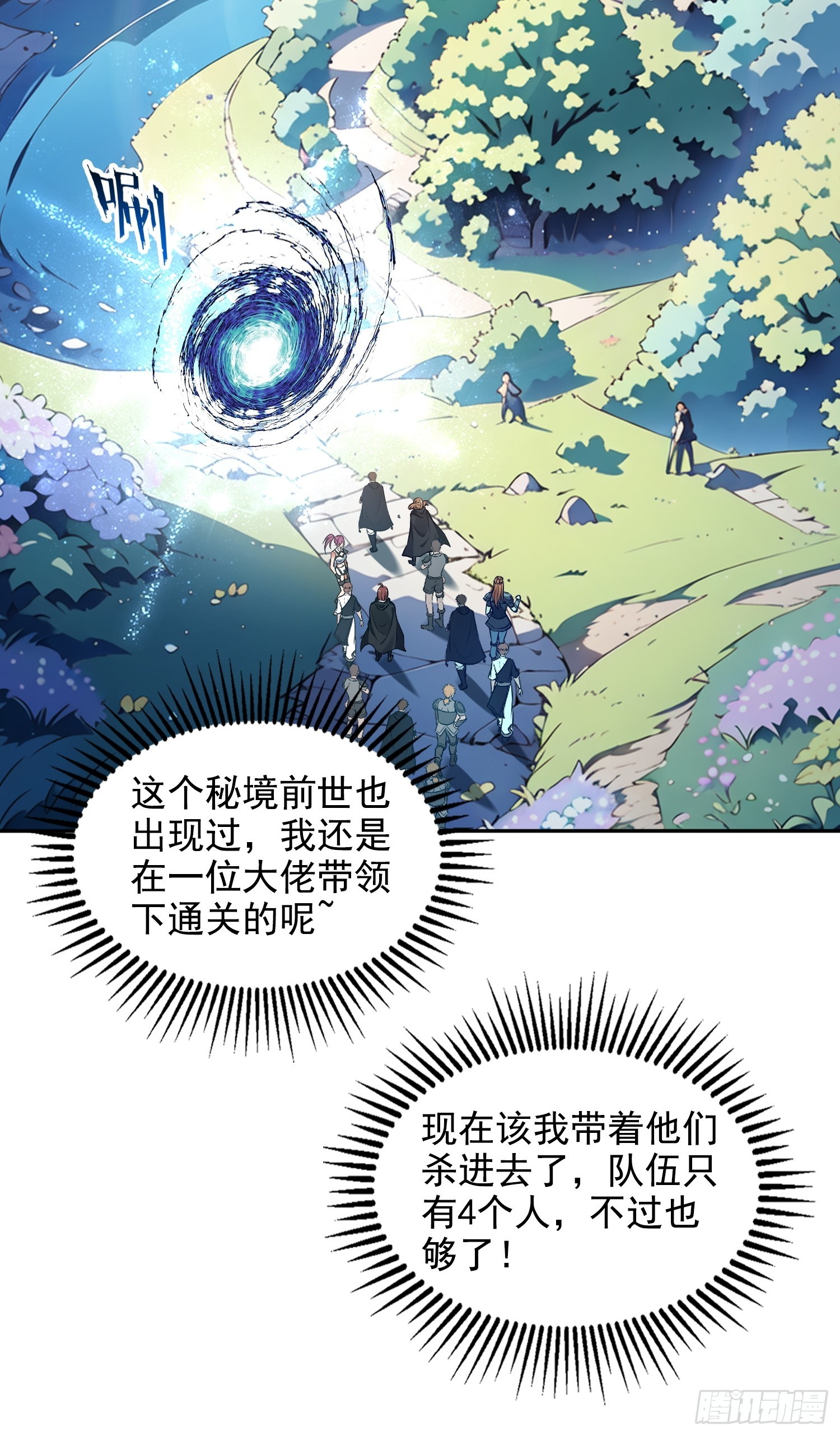063青帝秘境-第64话