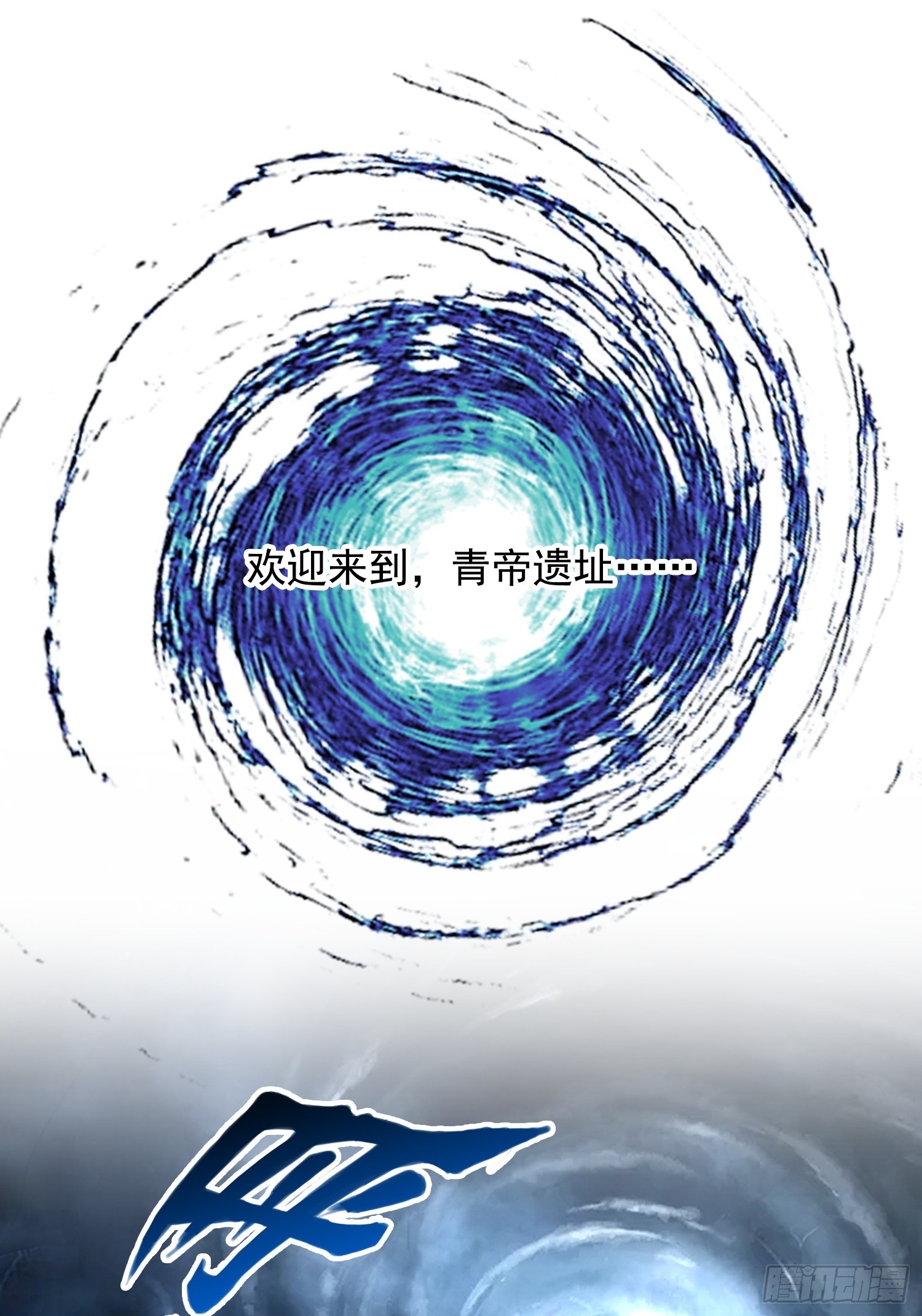 063青帝秘境-第64话