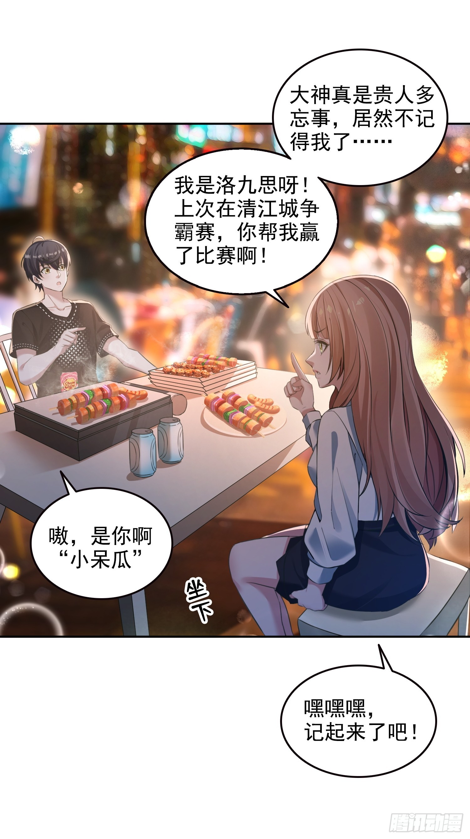 063青帝秘境-第64话