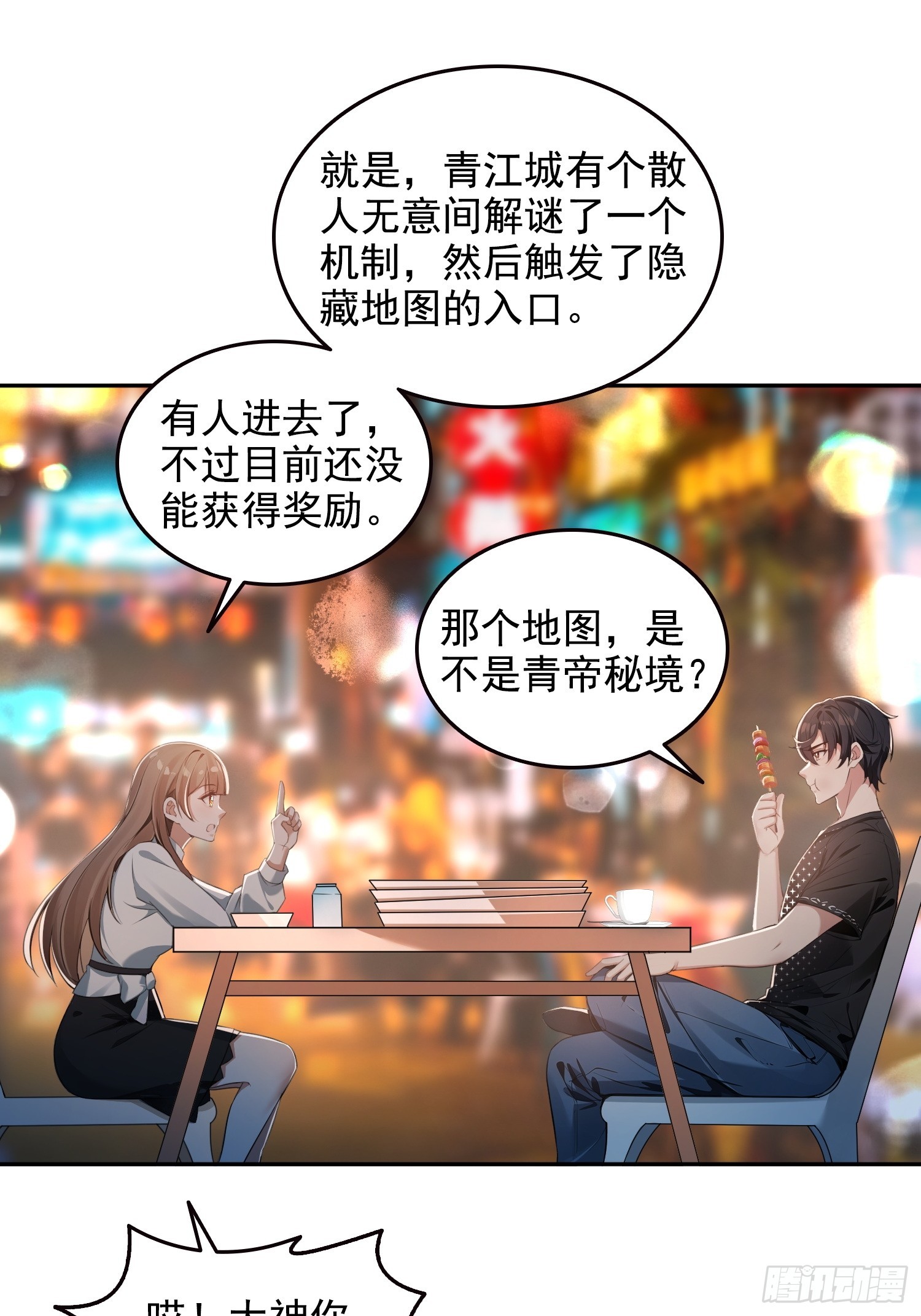 063青帝秘境-第64话