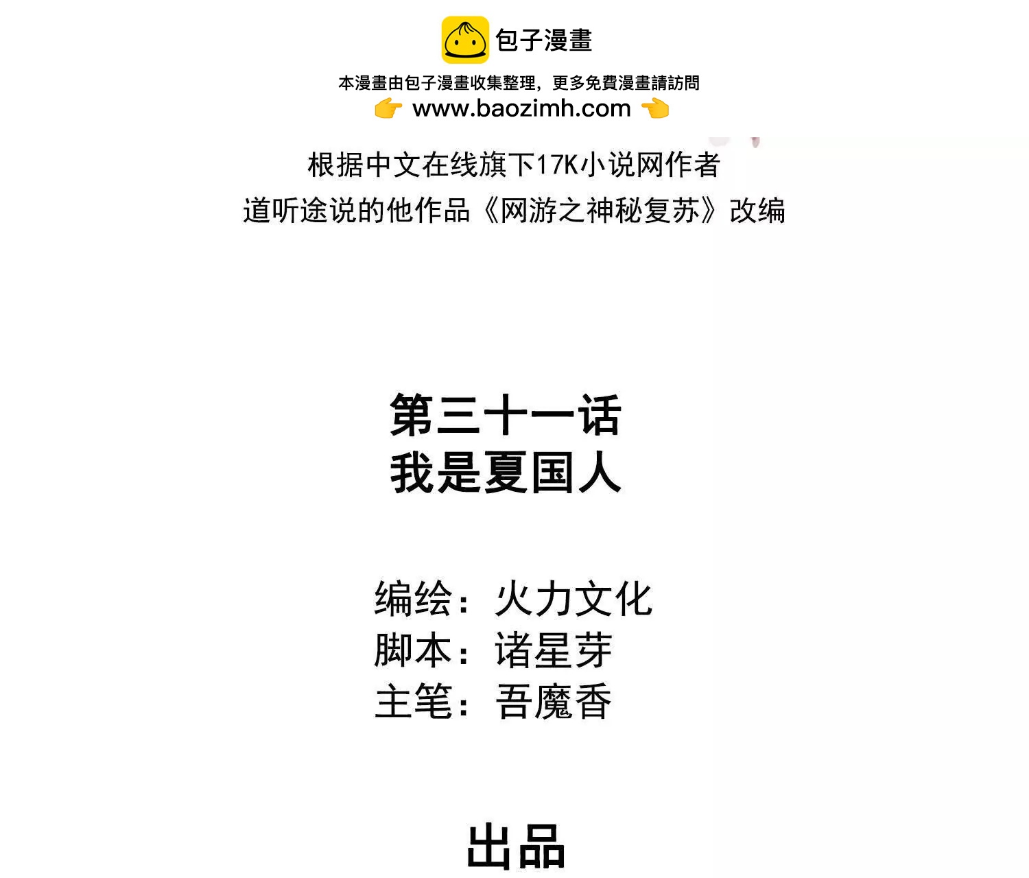 031我是夏国人(1/2)-第32话