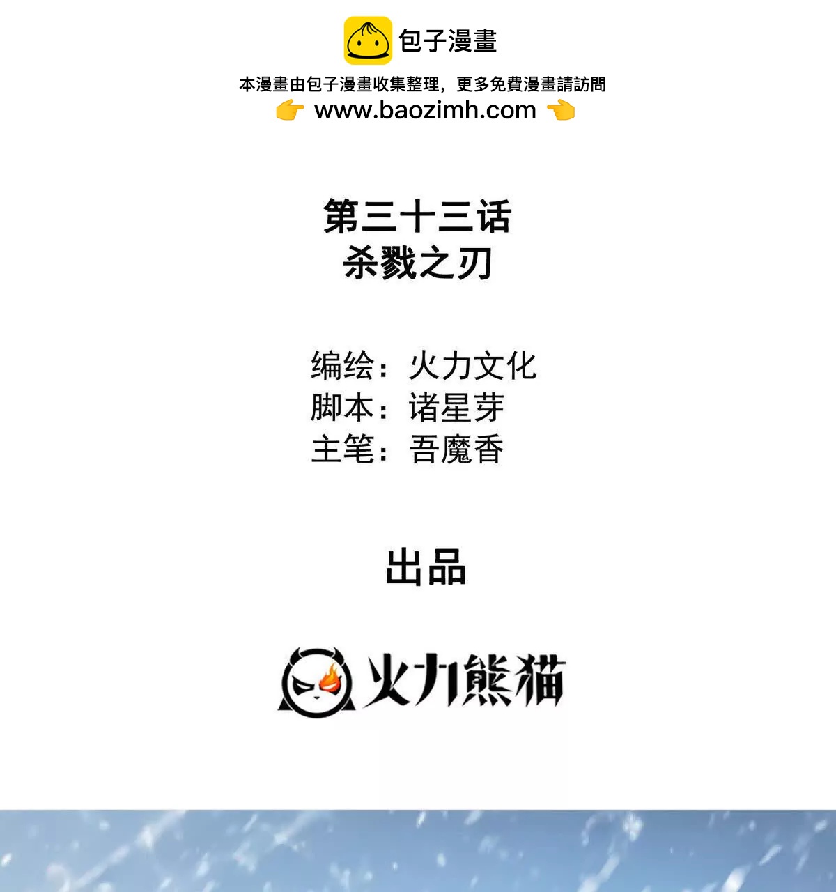 033杀戮之刃(1/2)-第34话