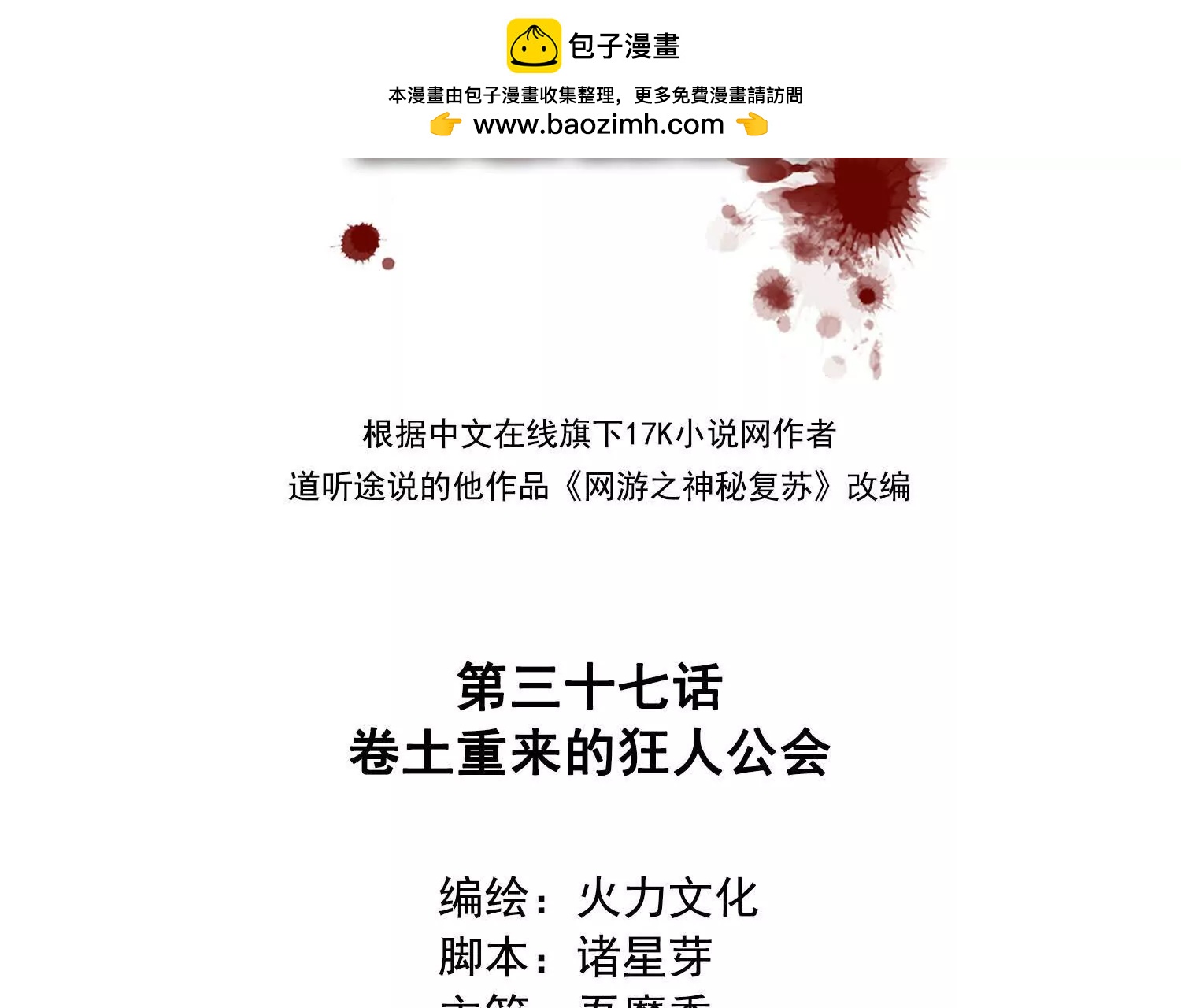 037卷土重来的狂人工会(1/2)-第38话