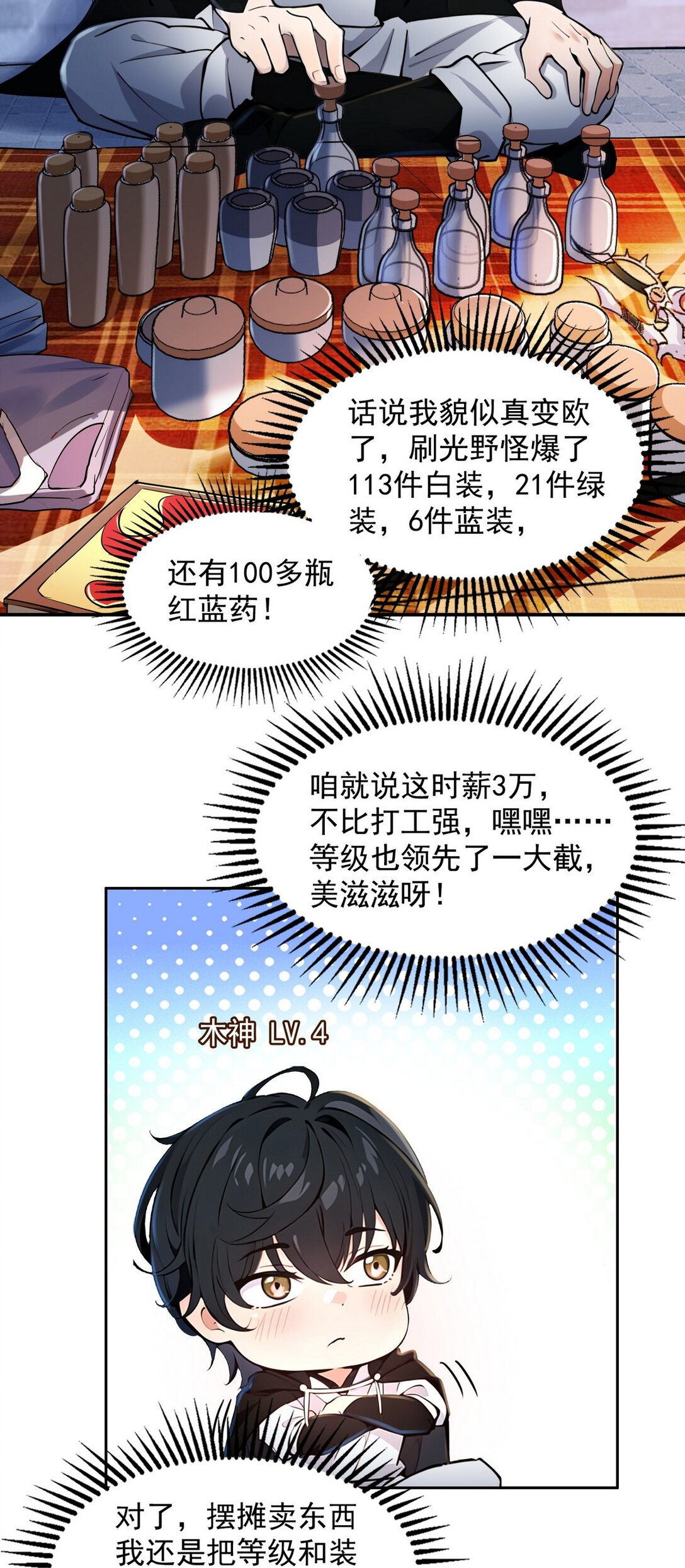 003 腿玩年(1/2)-第4话