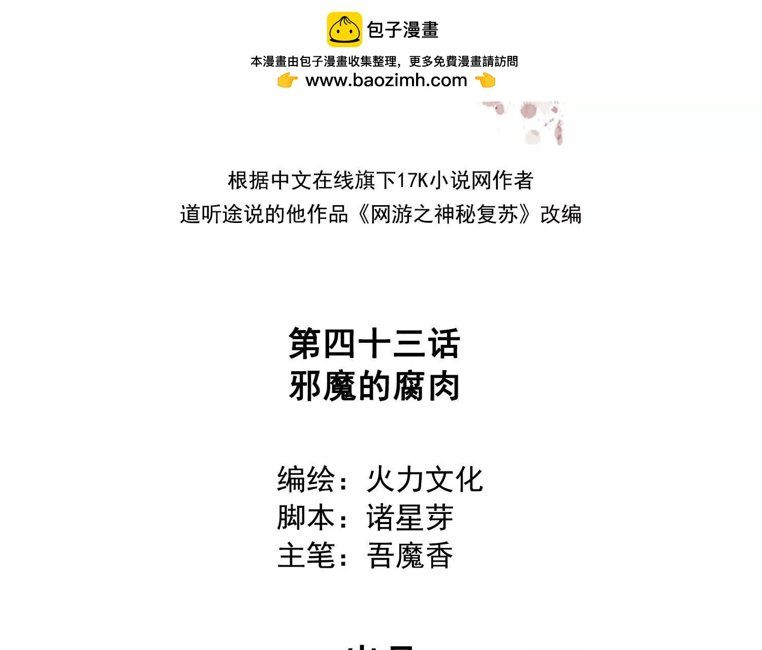 043邪魔的腐肉(1/2)-第44话