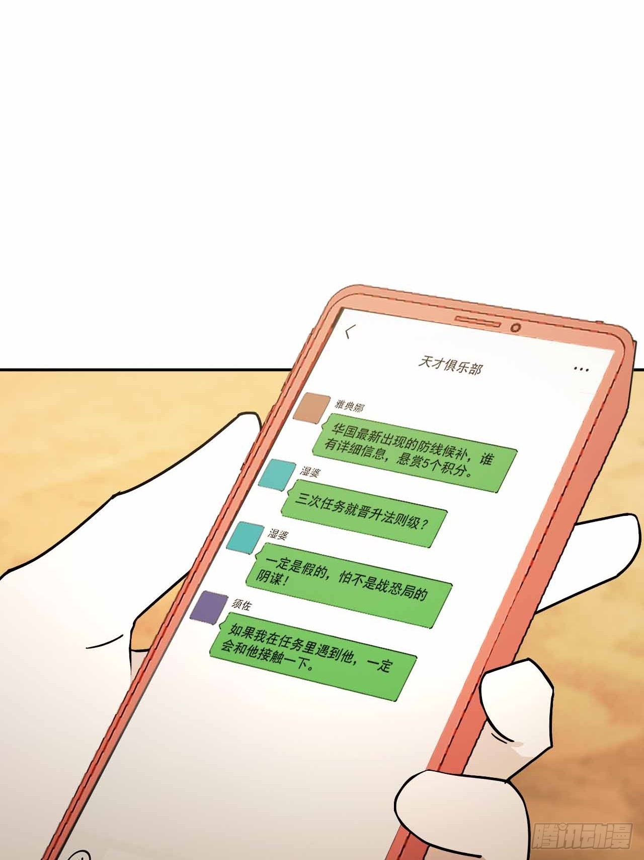 第103话 天涯会的邀请(1/2)-第104话