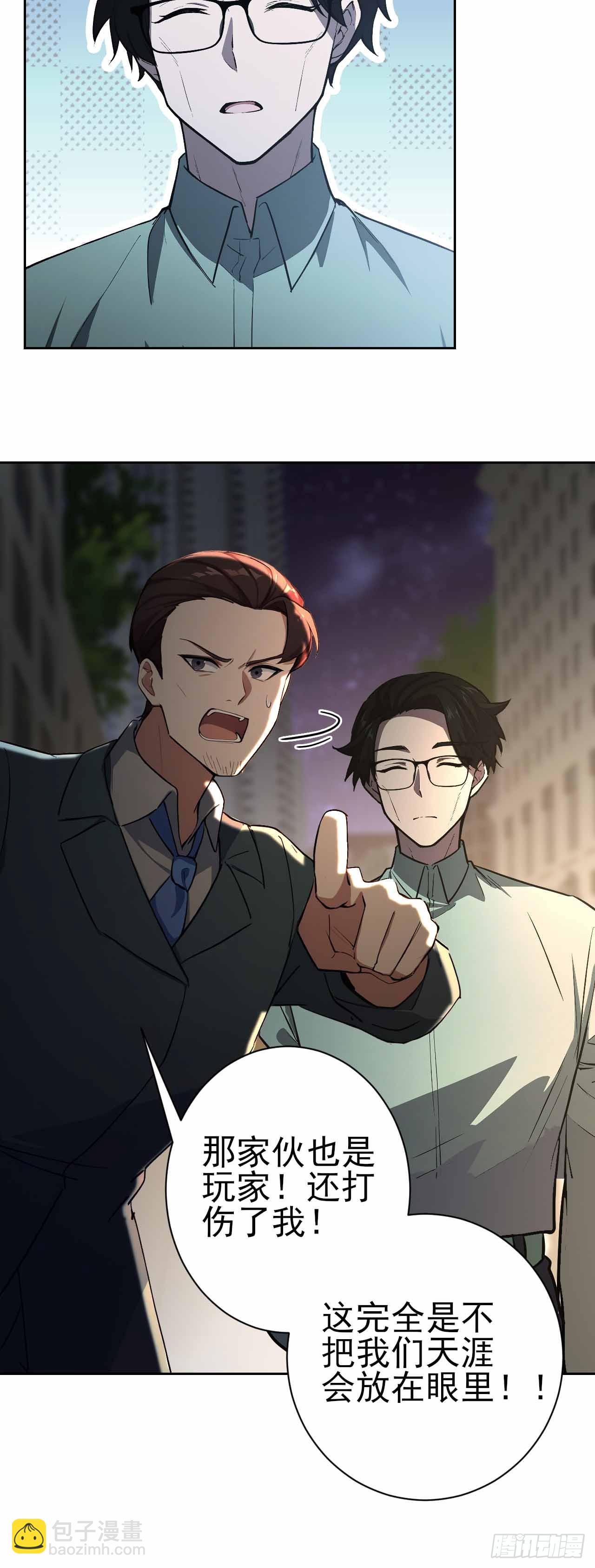 第105话 你愿意和我组队吗？(1/2)-第106话