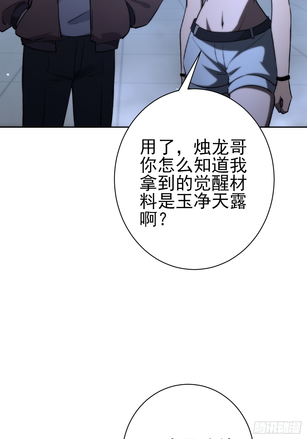 第105话 你愿意和我组队吗？(1/2)-第106话