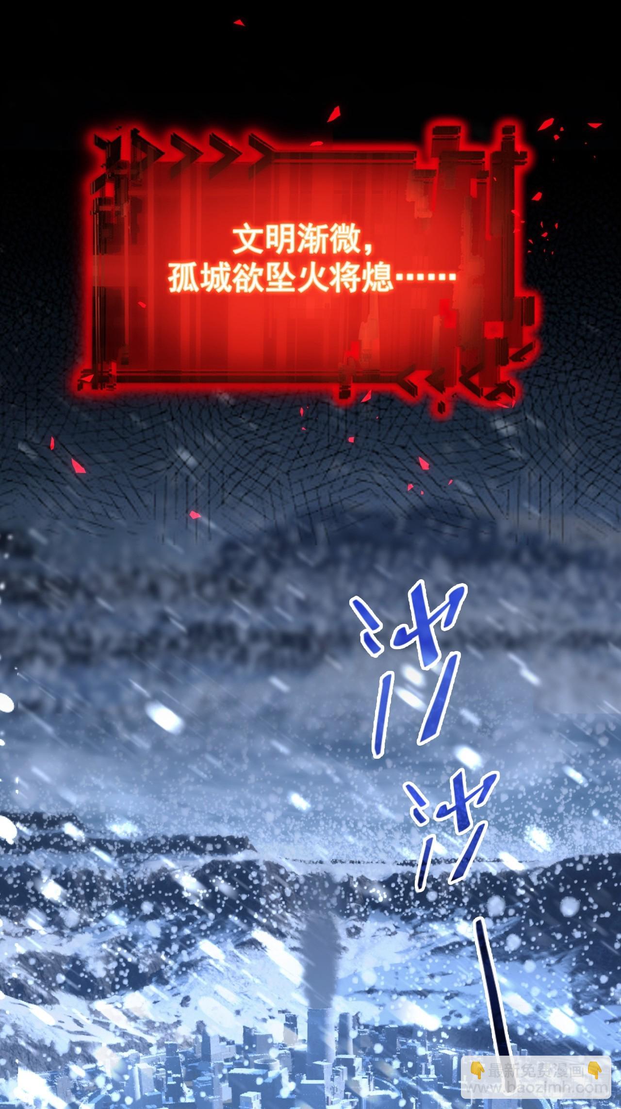 第107话 寒冰世界降临(1/2)-第108话