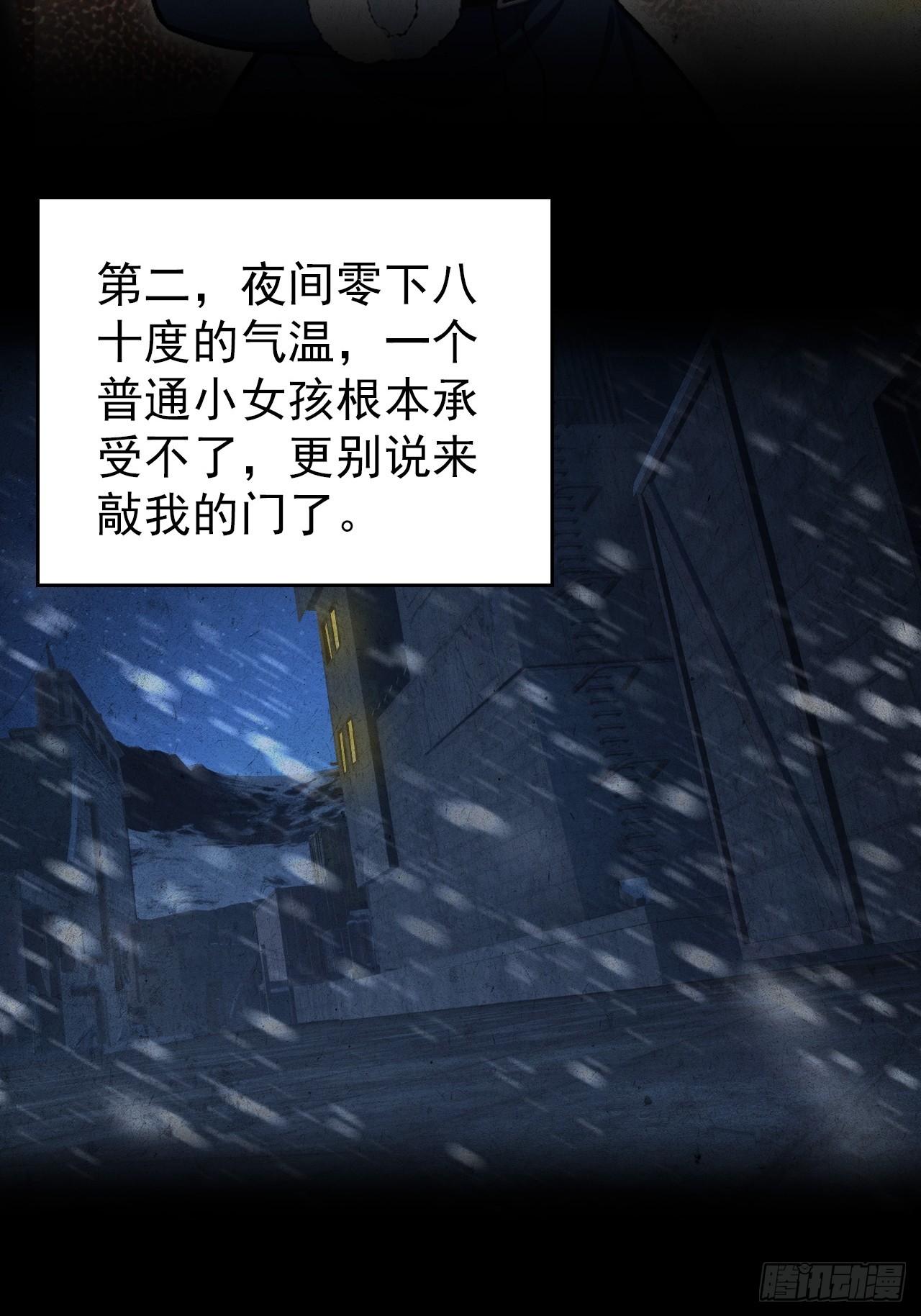 第115话 雪原的神秘人(1/2)-第116话