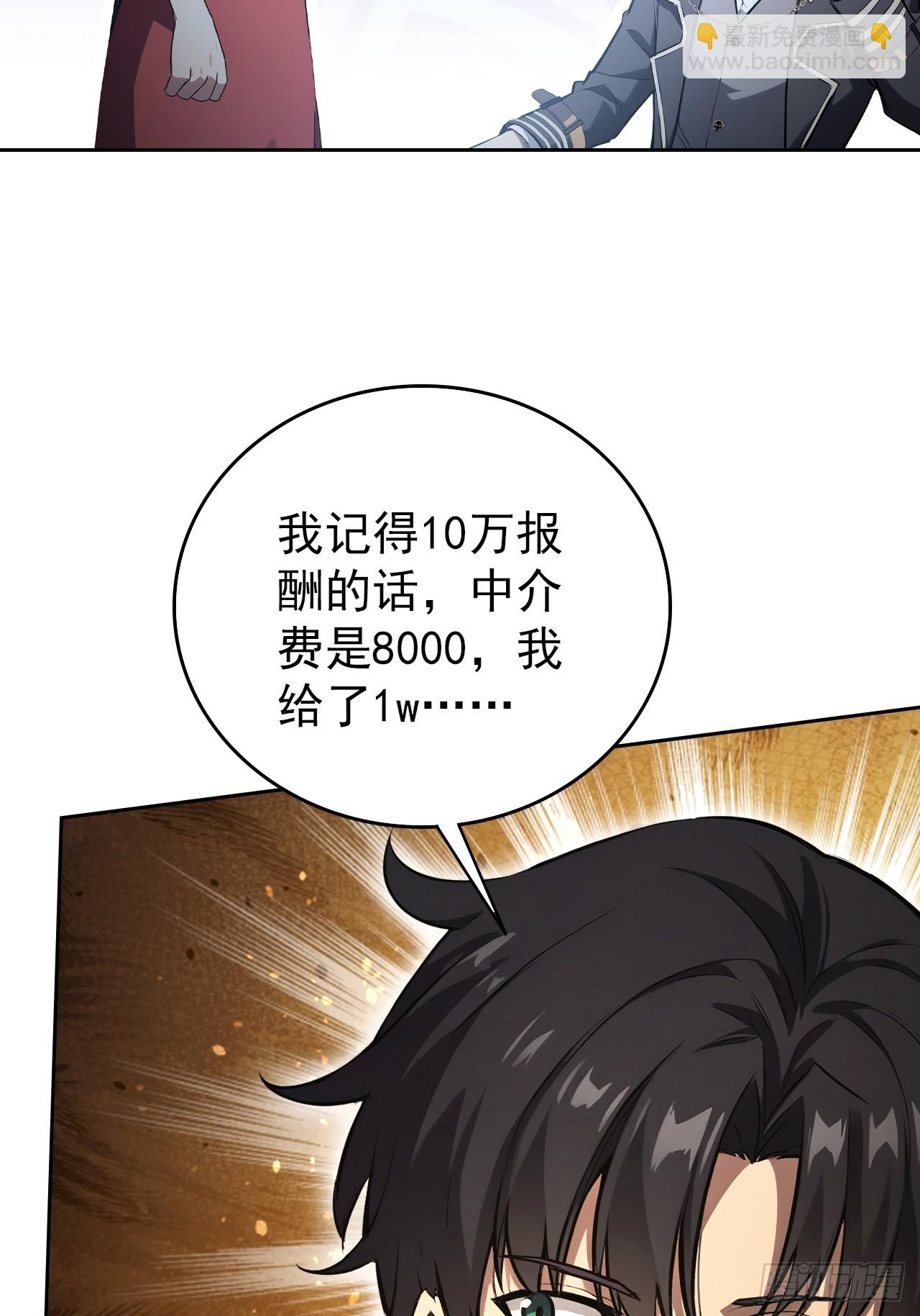第119话 异界也有黑中介？(1/2)-第120话