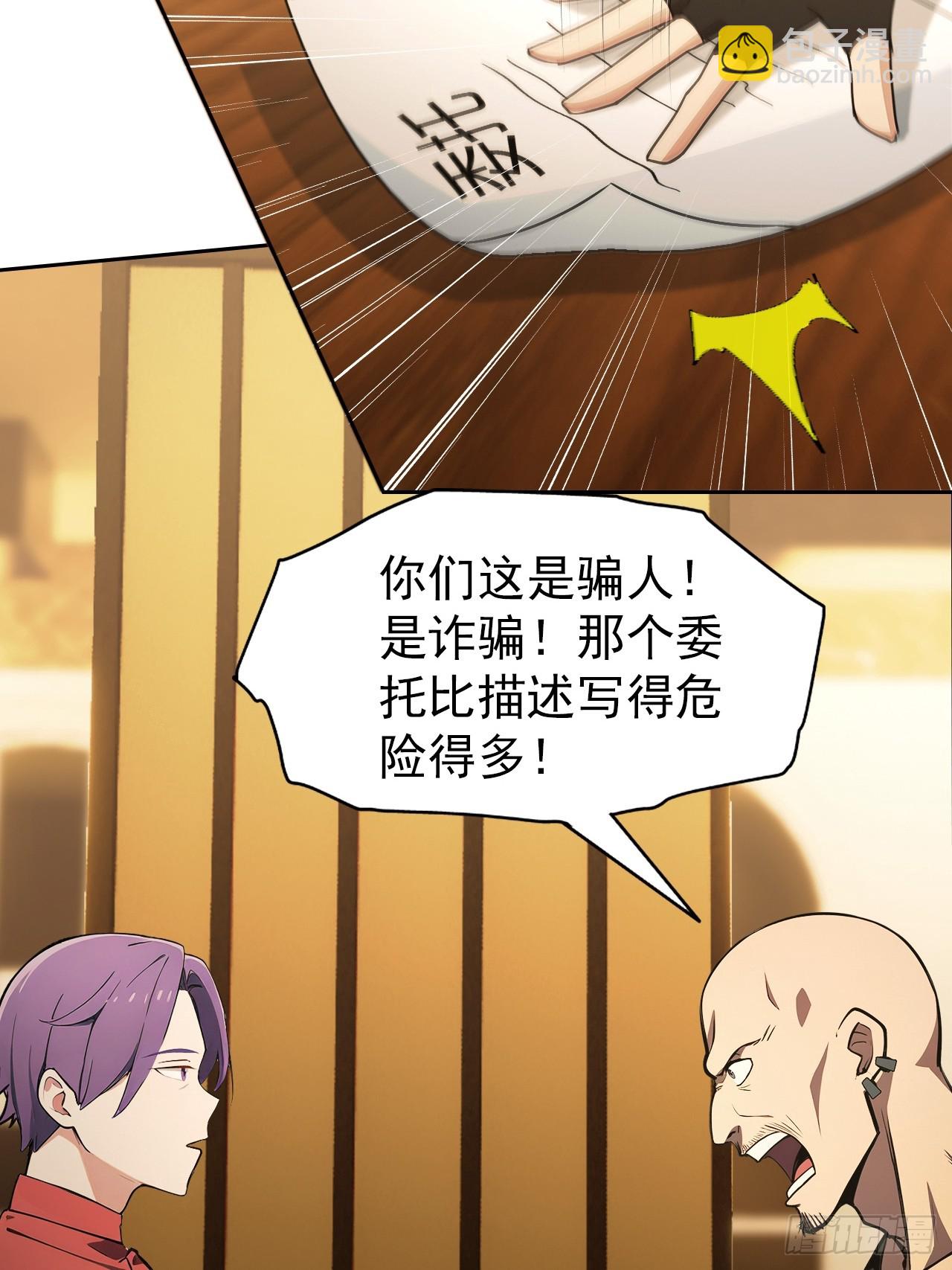 第119话 异界也有黑中介？(1/2)-第120话