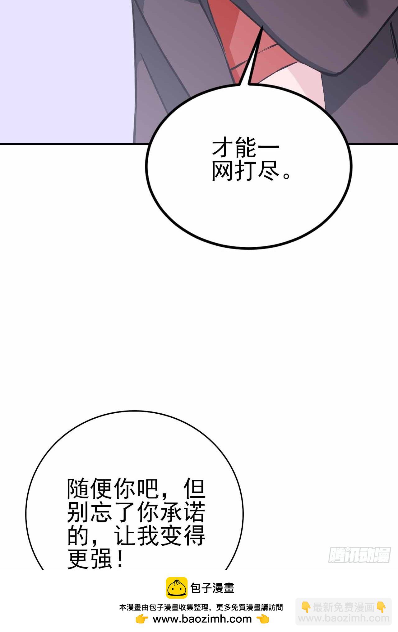 第123话 螳螂捕蝉，黄雀在后(1/2)-第124话