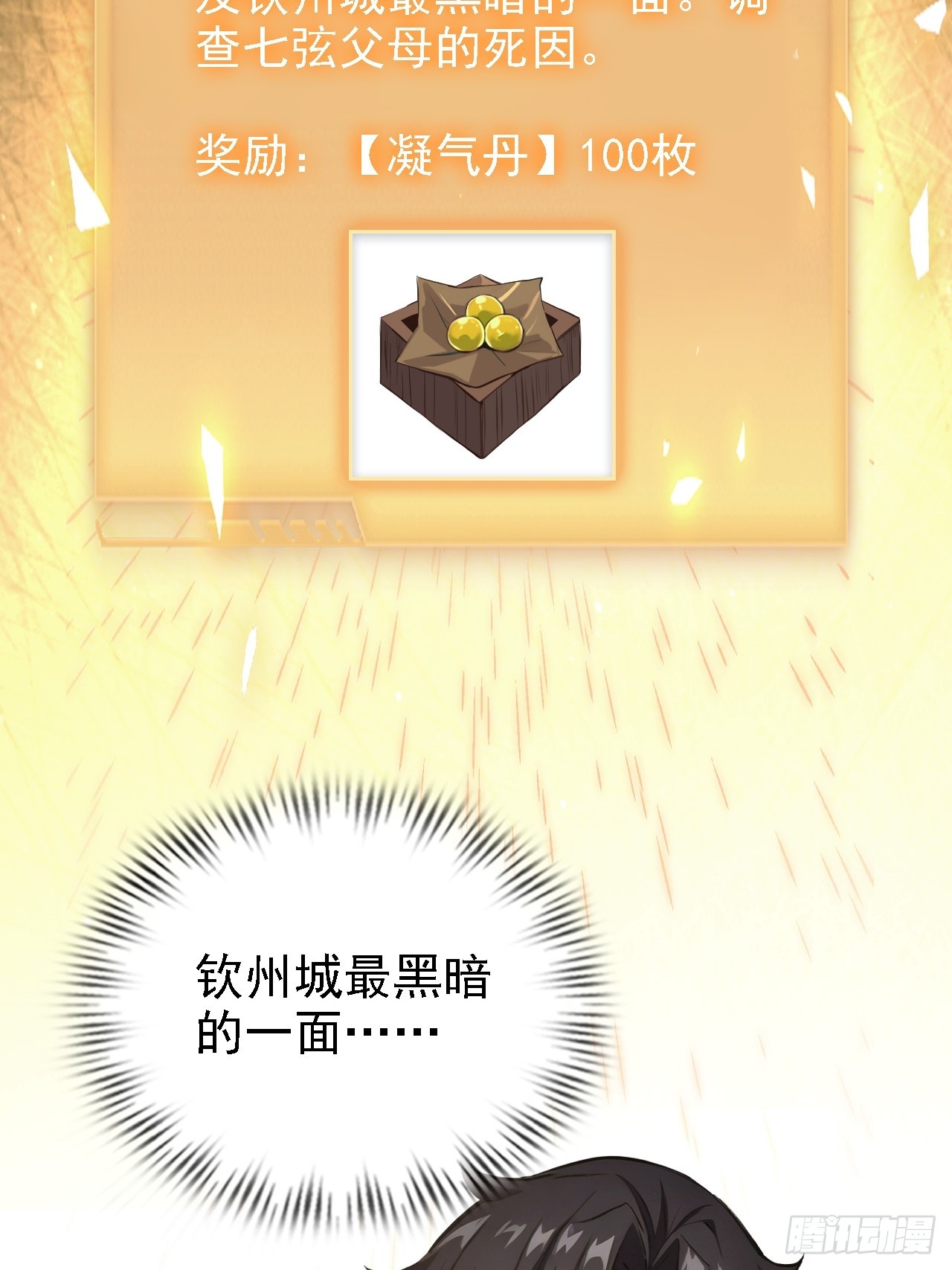 第125话 小七的身世(1/2)-第126话