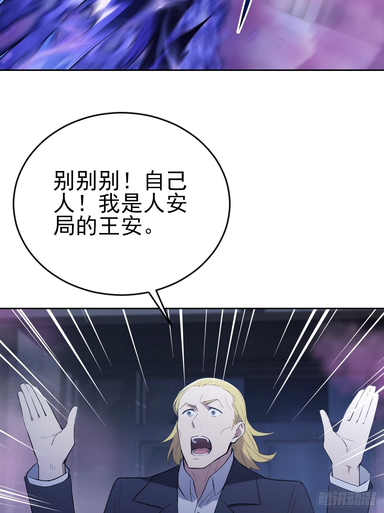 第159话 人安局遇袭(1/2)-第160话