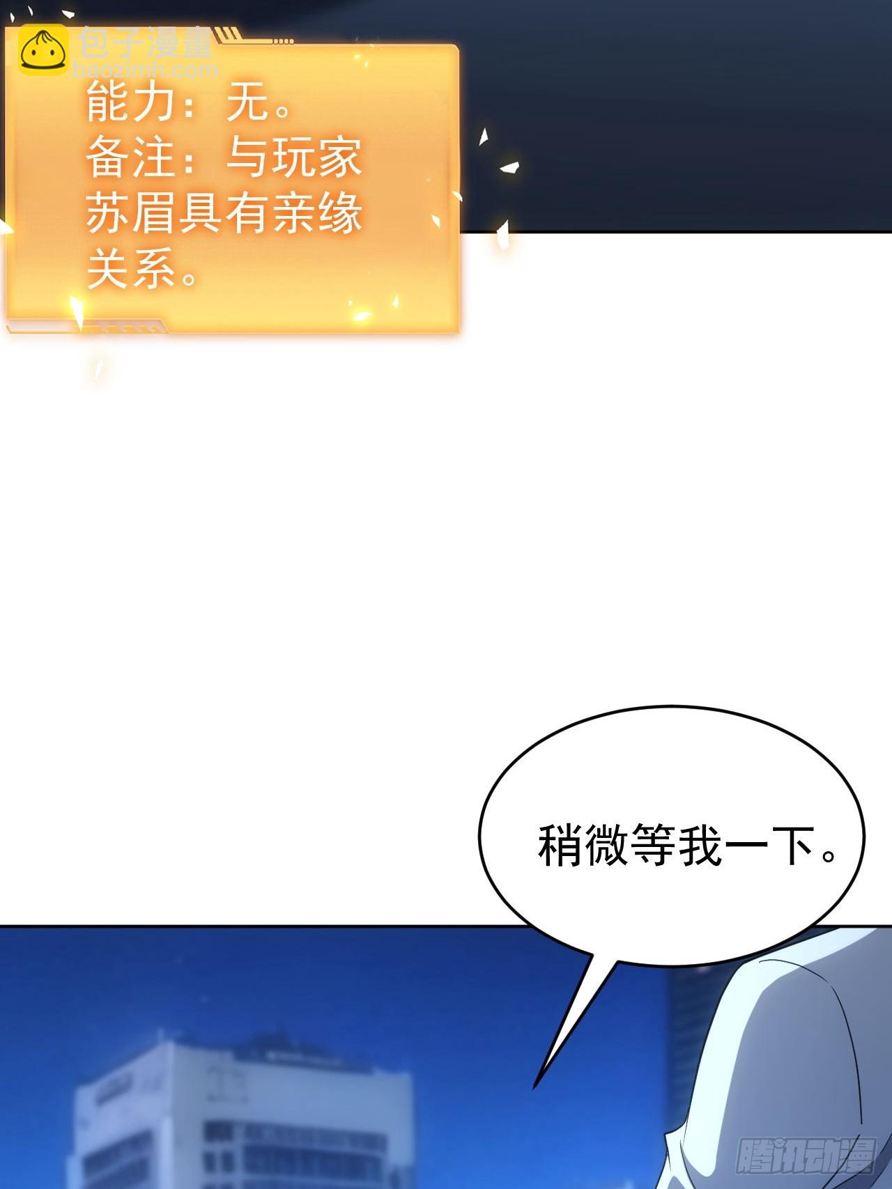 第77话  白送觉醒道具？-第78话