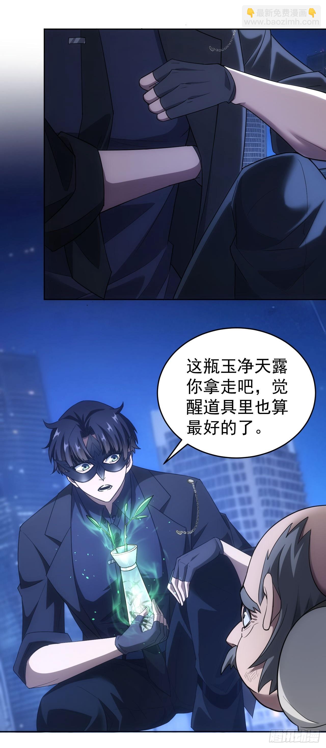 第77话  白送觉醒道具？-第78话