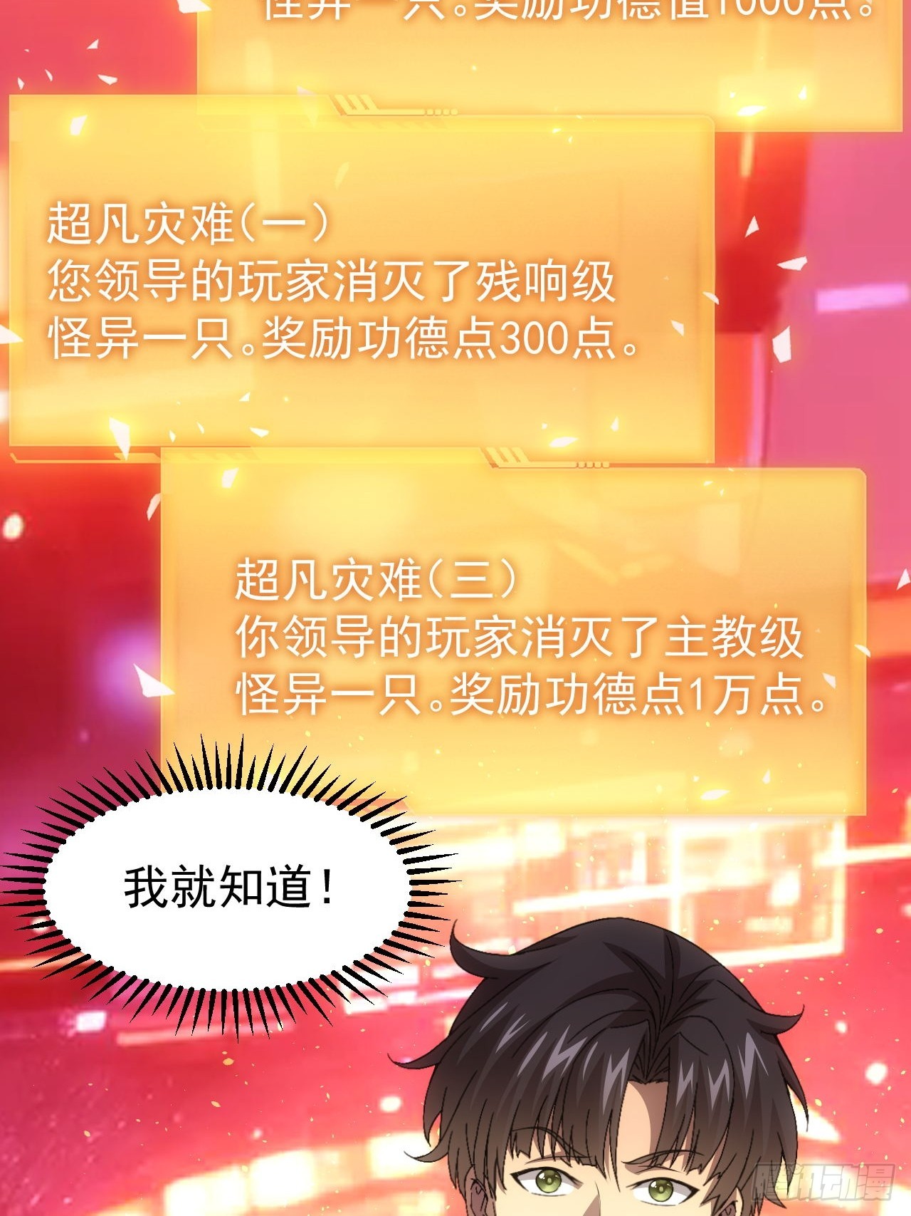 第85话 末日教派的阴谋-第86话
