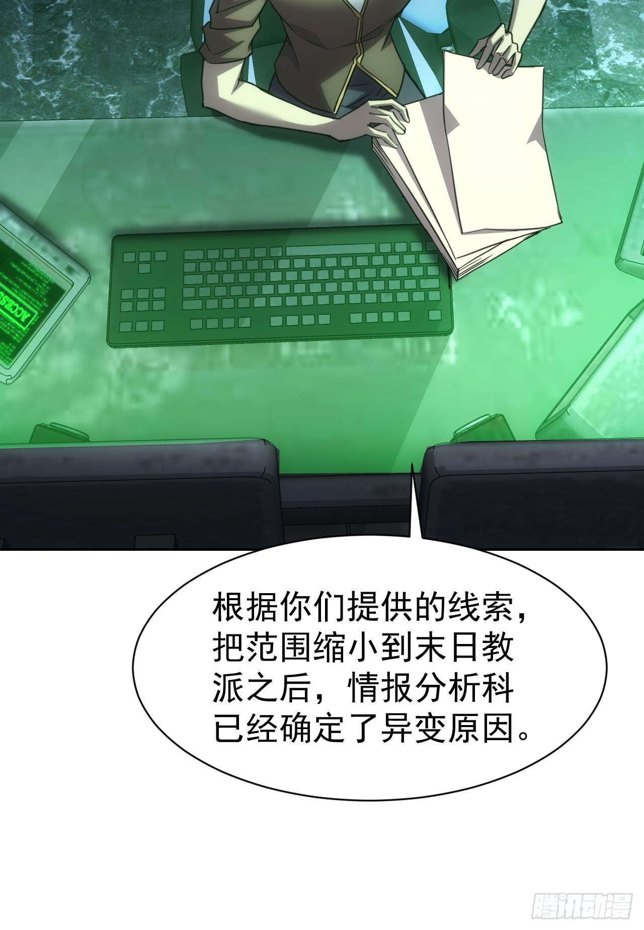 第85话 末日教派的阴谋-第86话