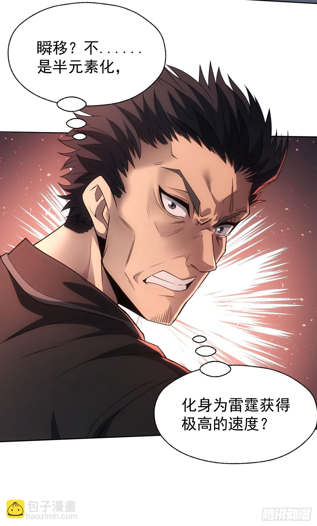 第89话 元素化的弱点-第90话