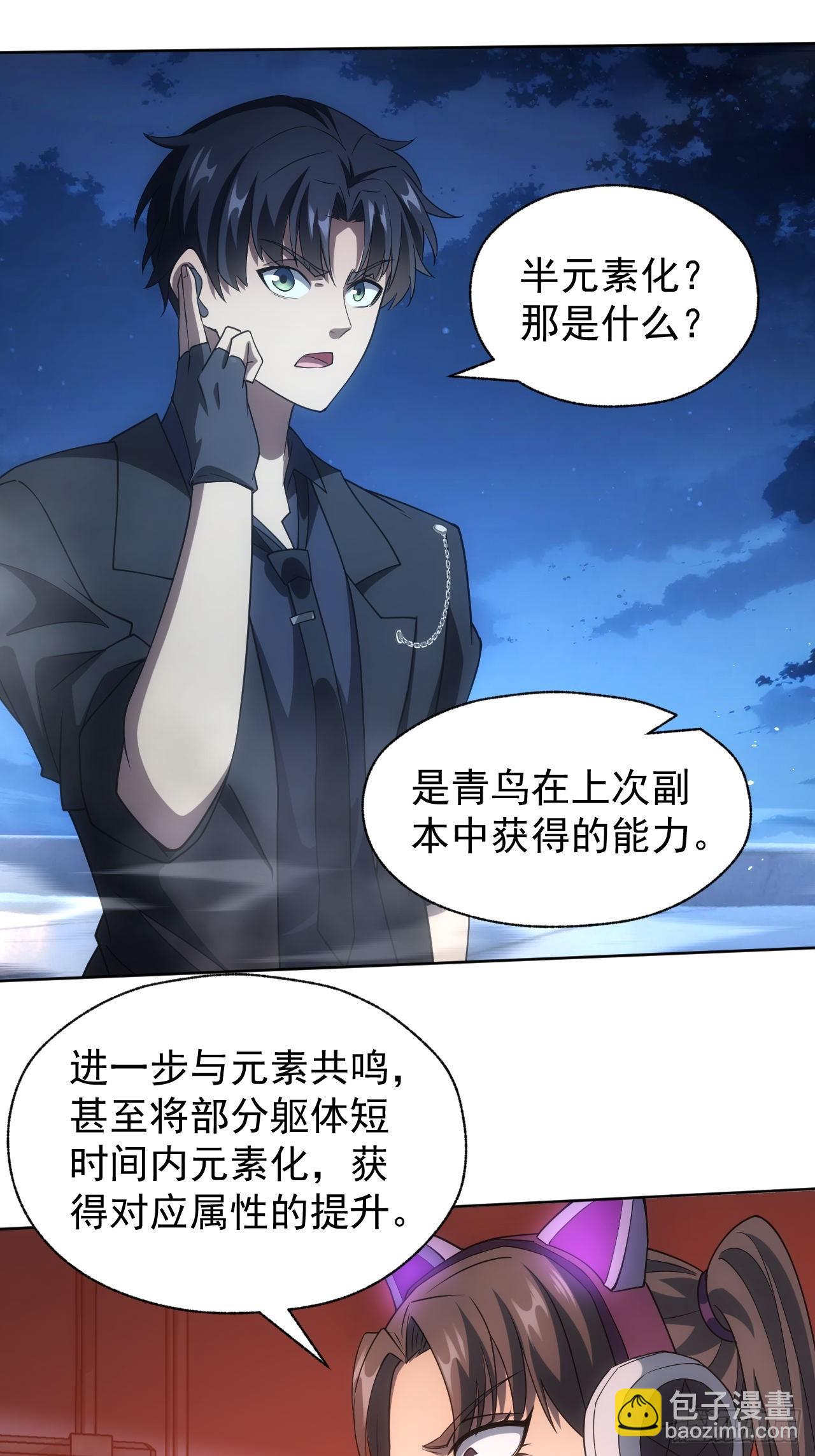 第89话 元素化的弱点-第90话