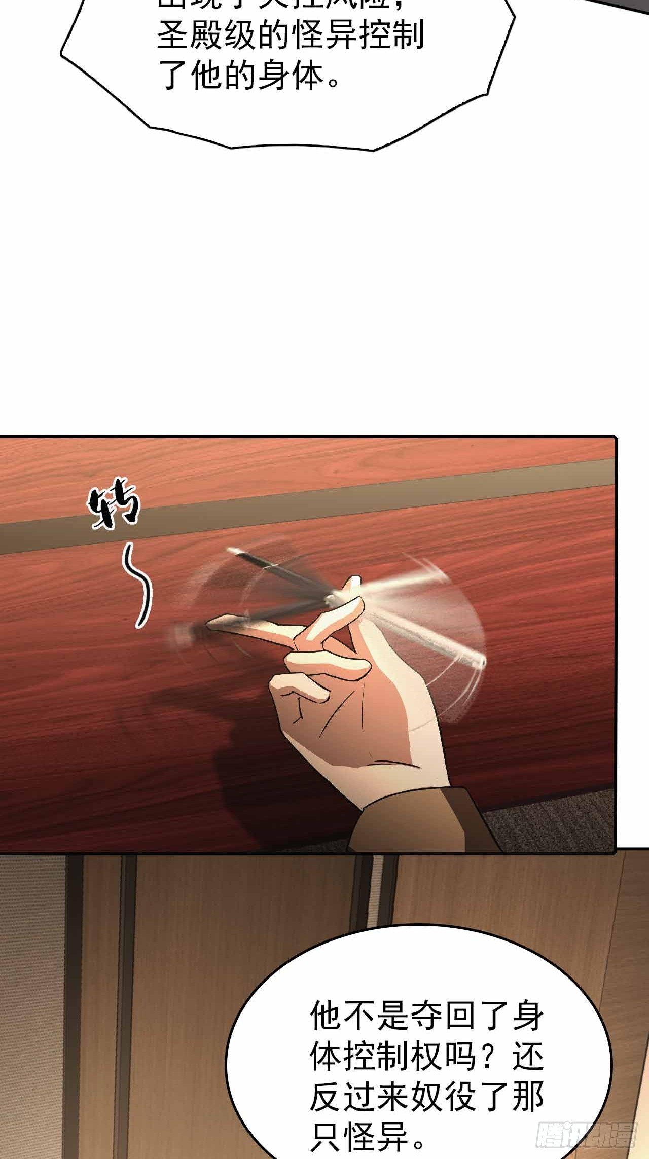 第99话 让我来做人体实验吧！(1/2)-第100话