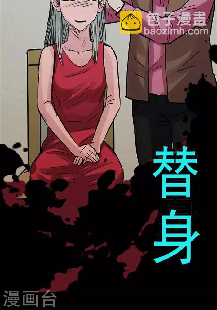 第105话 替身14-第110话