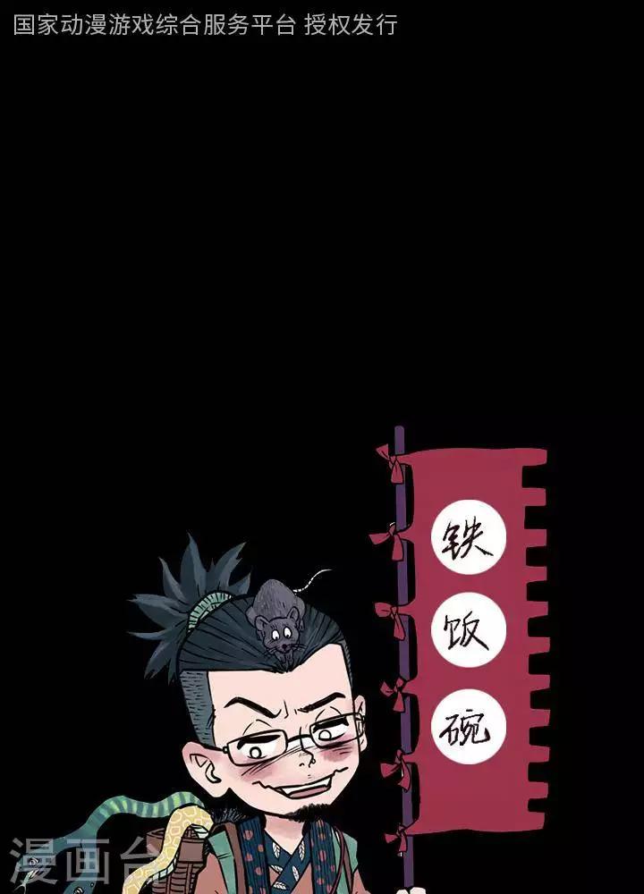 第121话 铁饭碗3-第126话