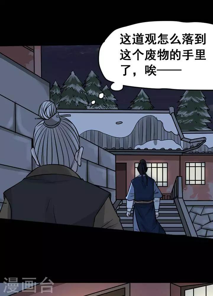 第133话 铁饭碗15-第138话
