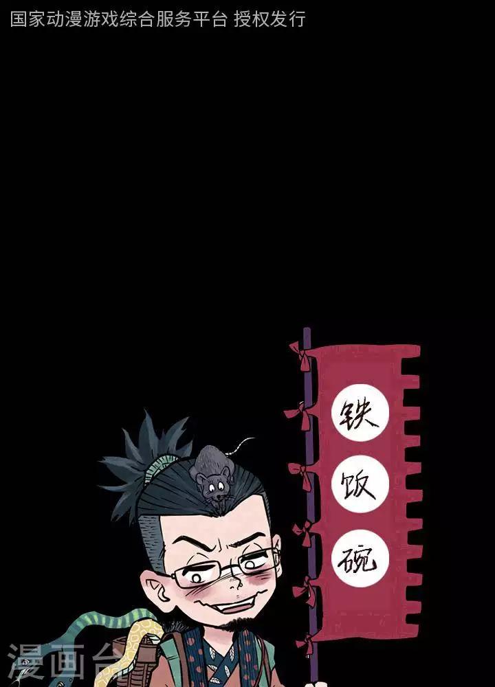 第143话 铁饭碗25-第148话
