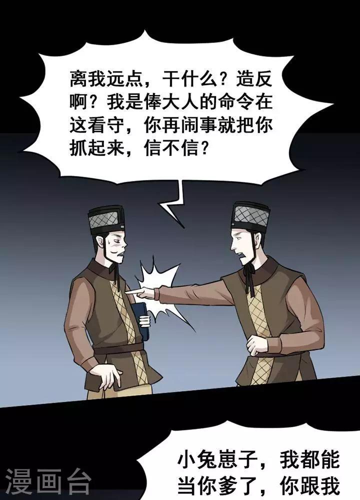 第143话 铁饭碗25-第148话