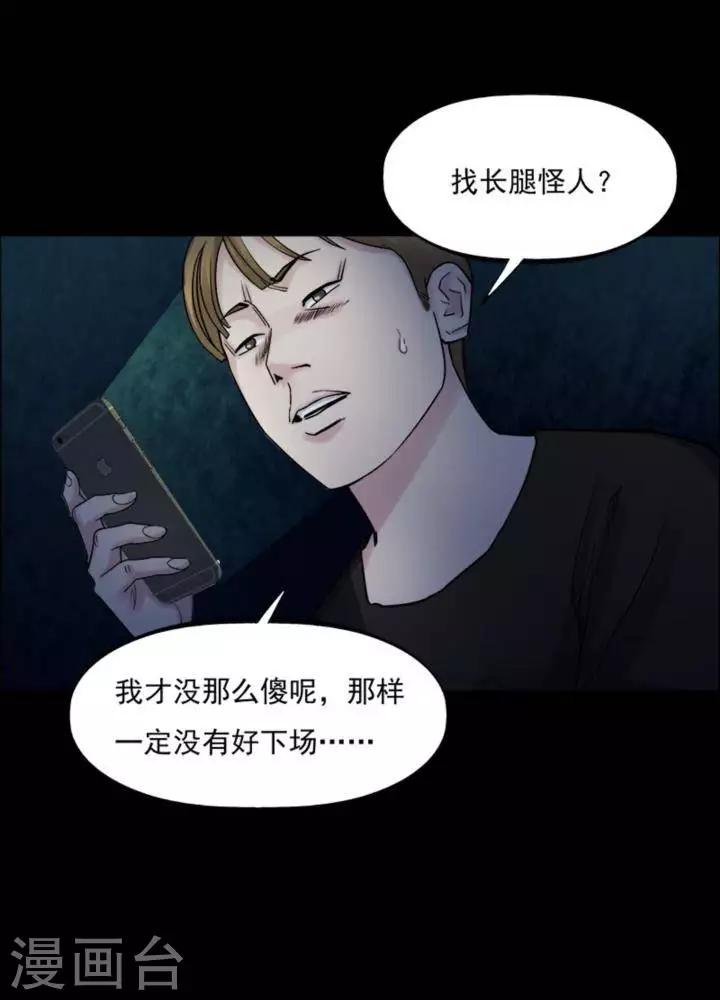 第163话 长腿怪人17-第168话