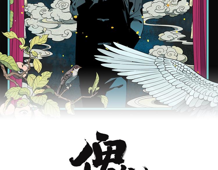 第30话 神仙下凡(1/3)-第32话