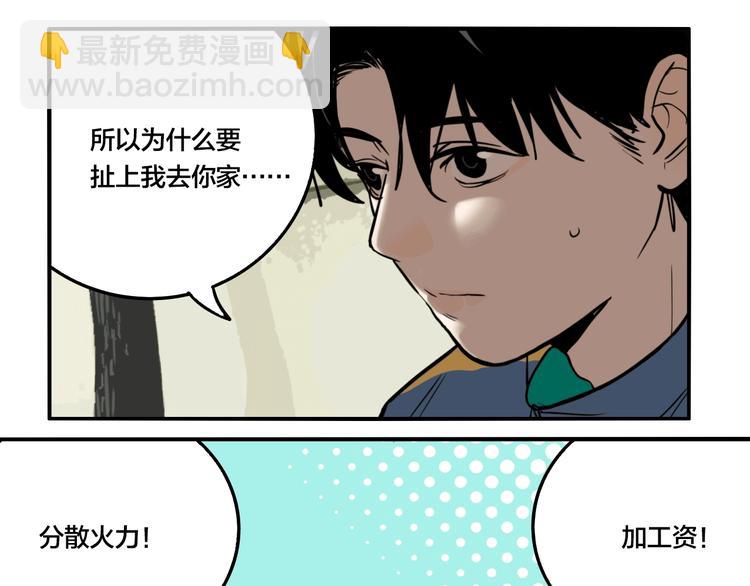 第38话 我妈喊我回家吃饭！(1/3)-第40话