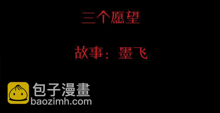 第4话 三个愿望(1/3)-第6话